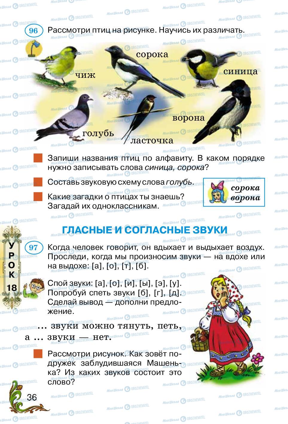 Учебники Русский язык 2 класс страница 36