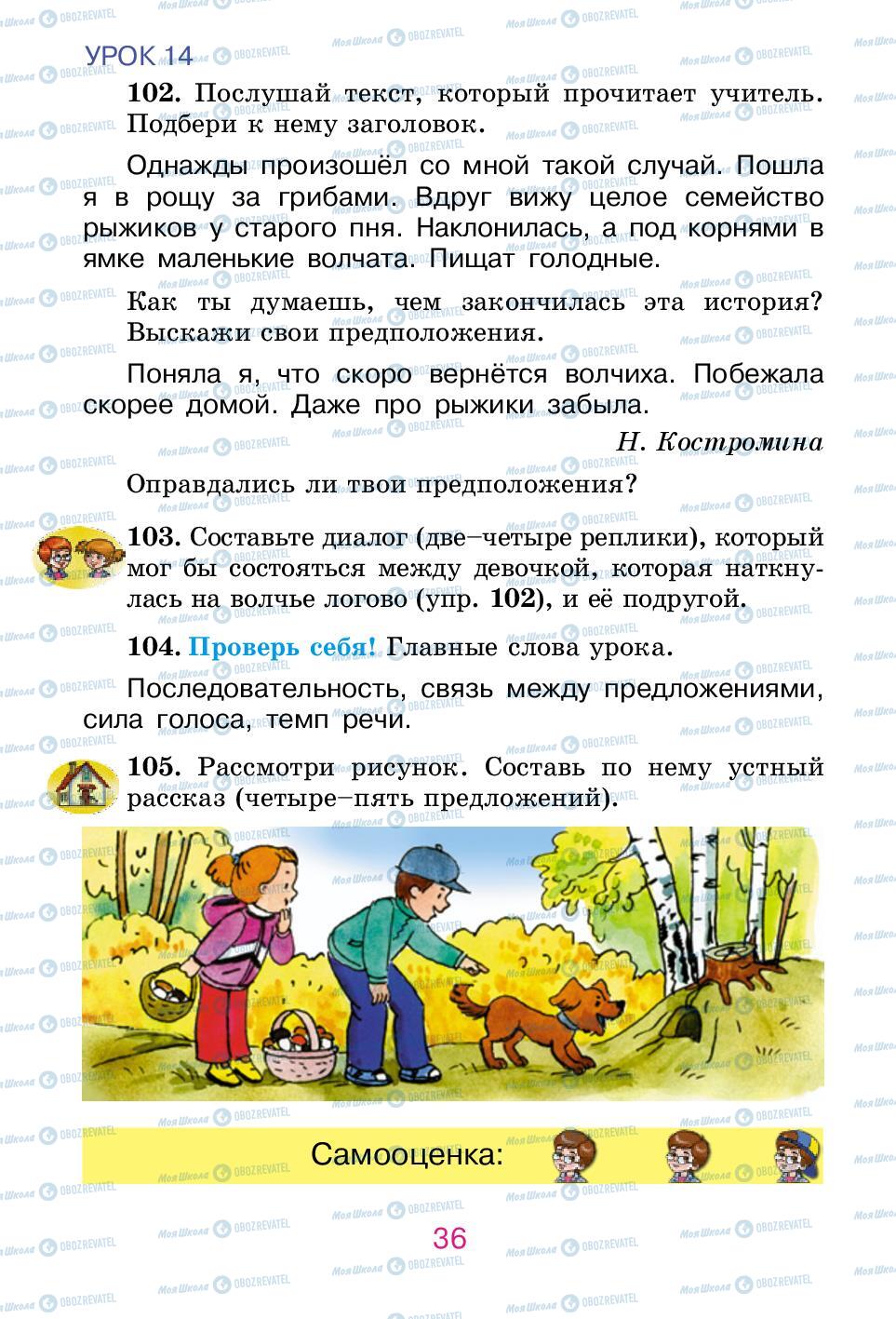 Учебники Русский язык 2 класс страница 36