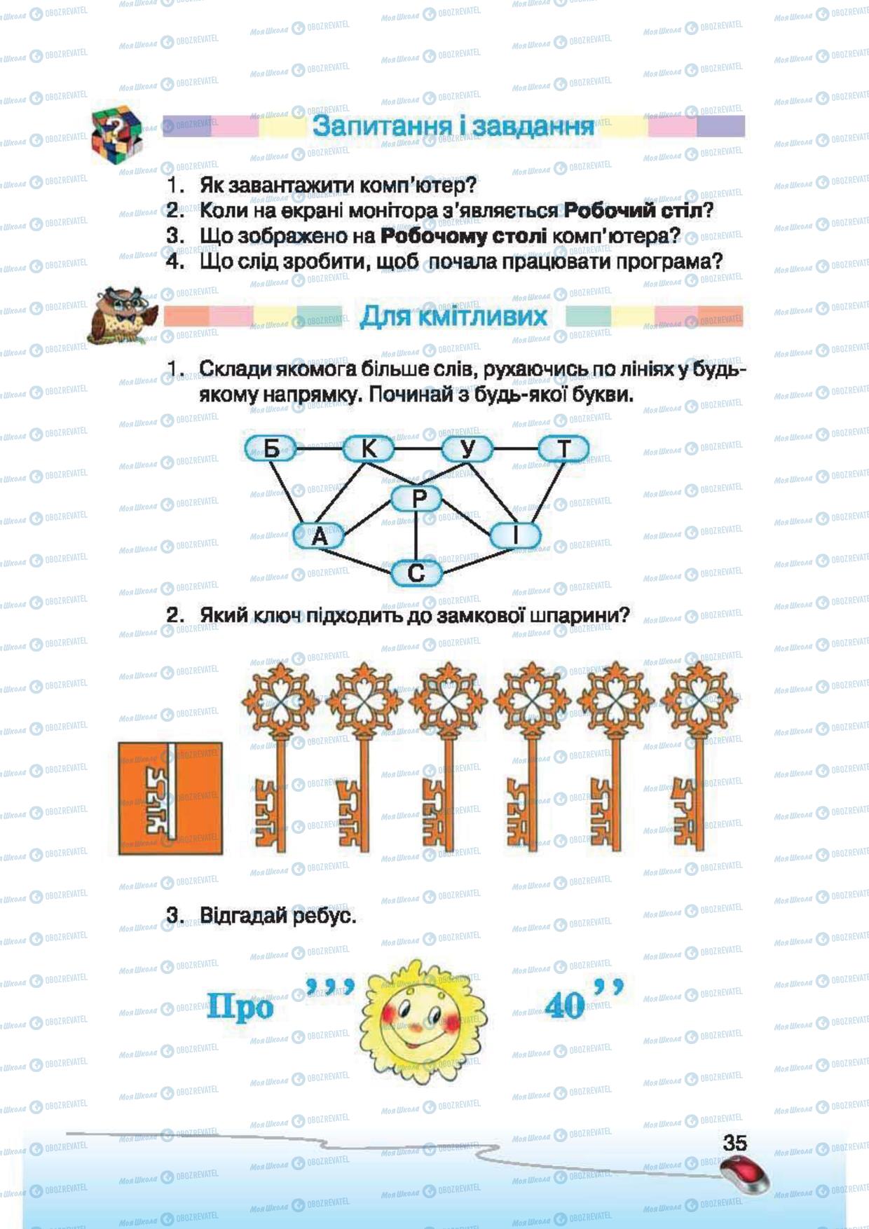 Учебники Информатика 2 класс страница 35