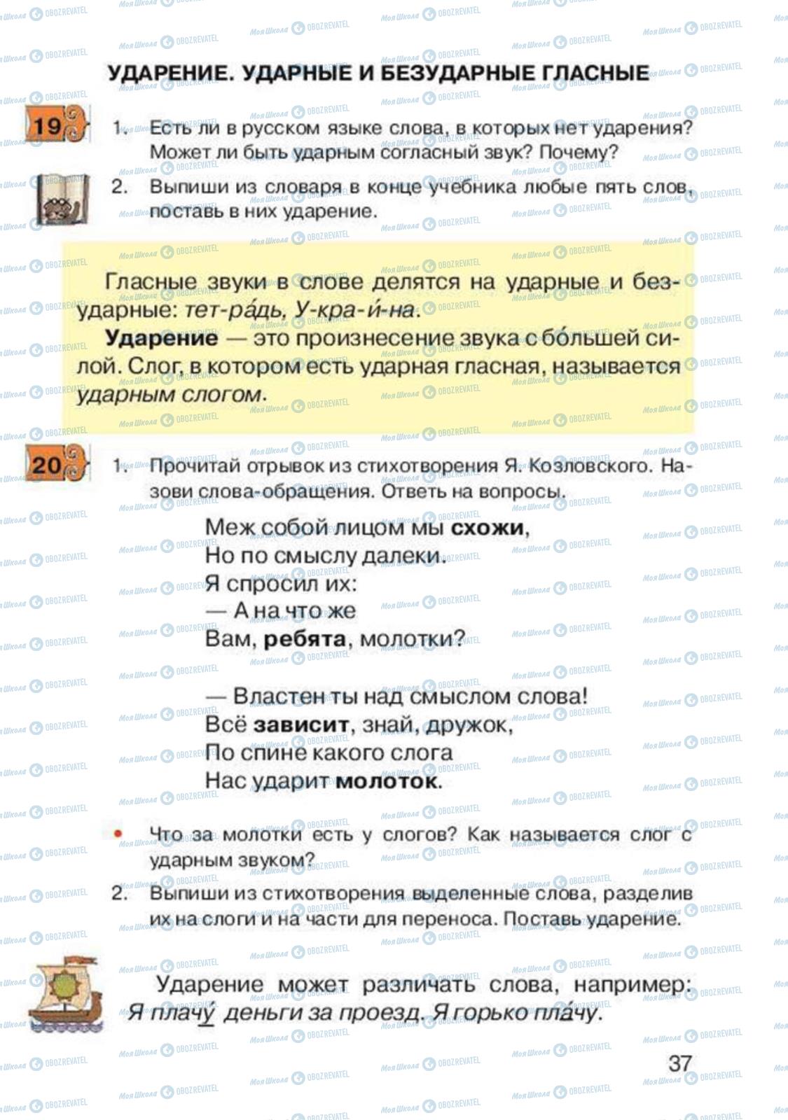 Підручники Російська мова 2 клас сторінка 37