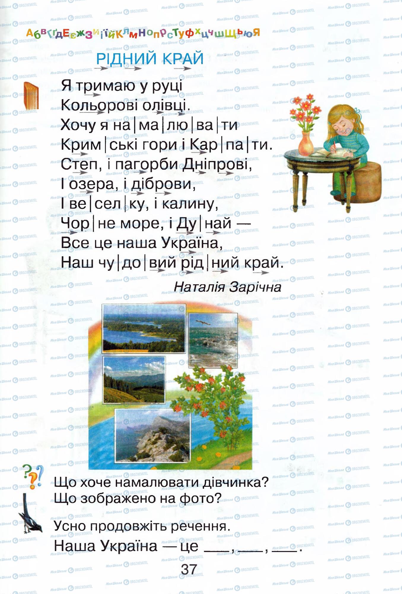 ГДЗ Укр мова 1 класс страница  37
