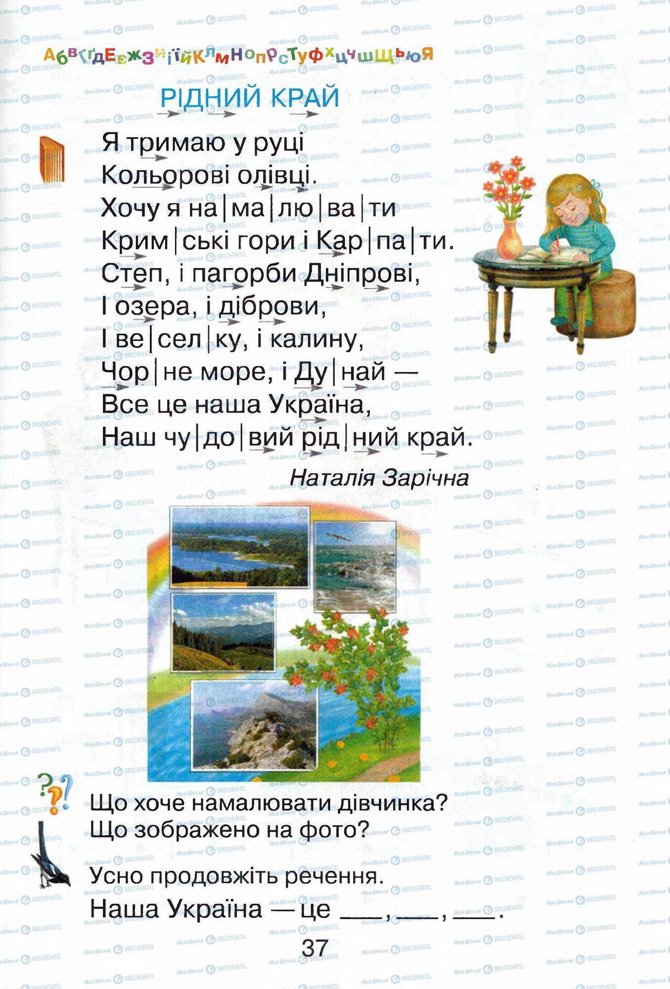 ГДЗ Укр мова 1 класс страница 37