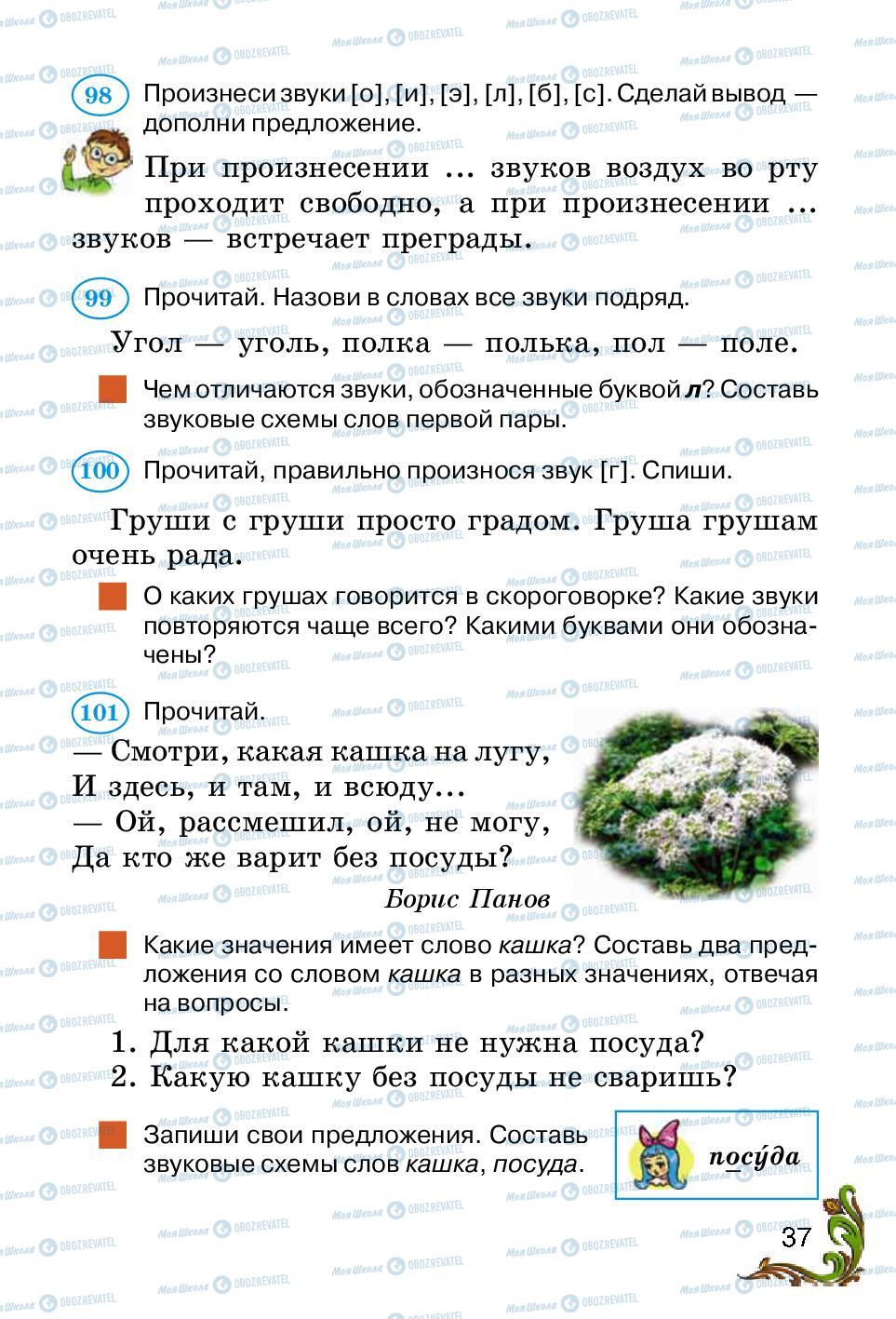 Підручники Російська мова 2 клас сторінка 37