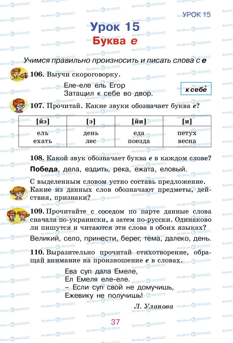 Підручники Російська мова 2 клас сторінка 37