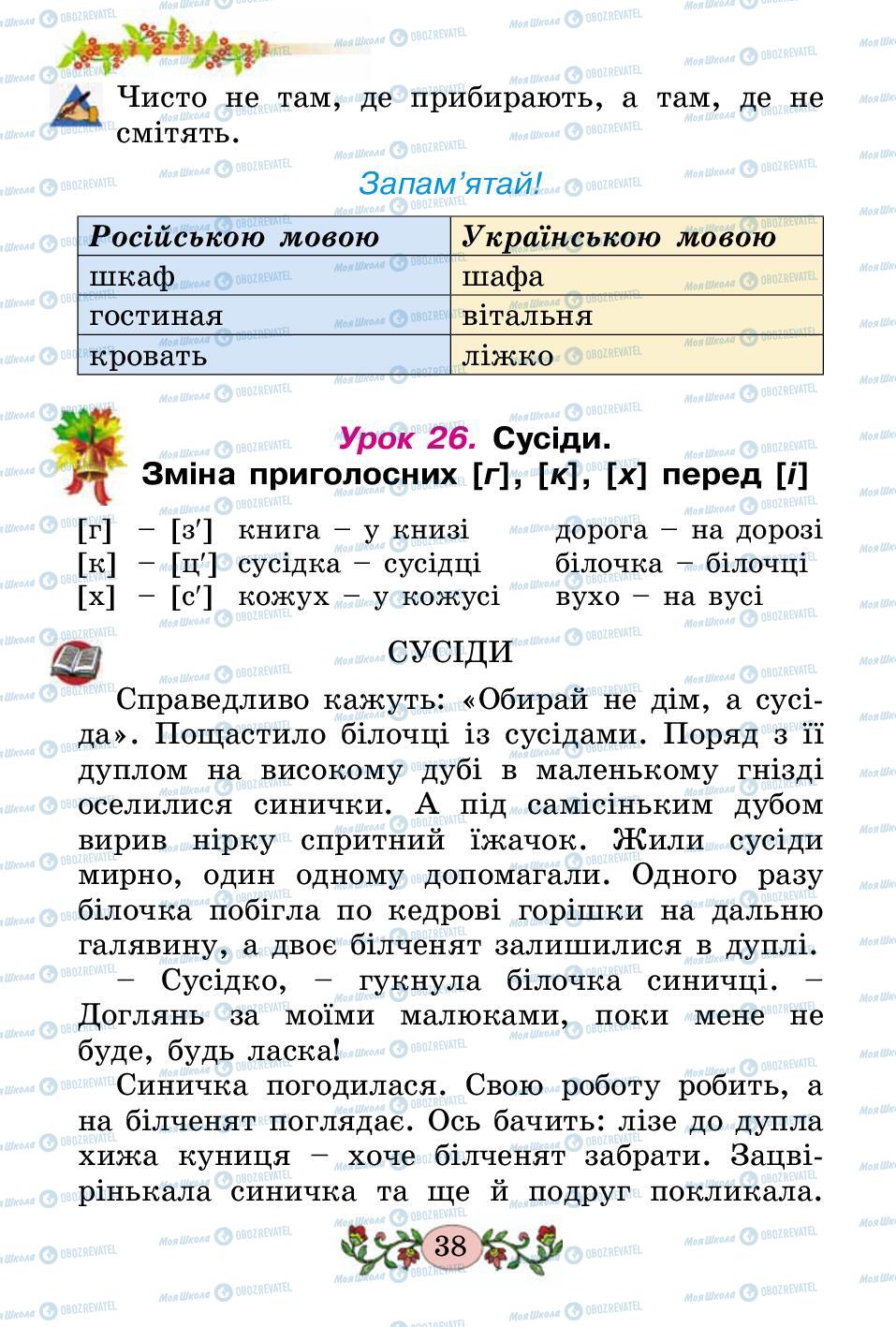 Учебники Укр мова 2 класс страница 38