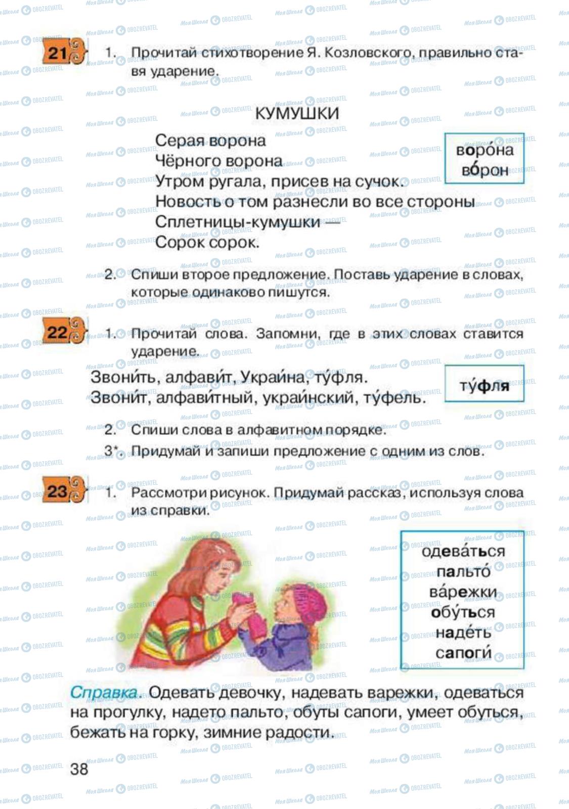 Підручники Російська мова 2 клас сторінка 38