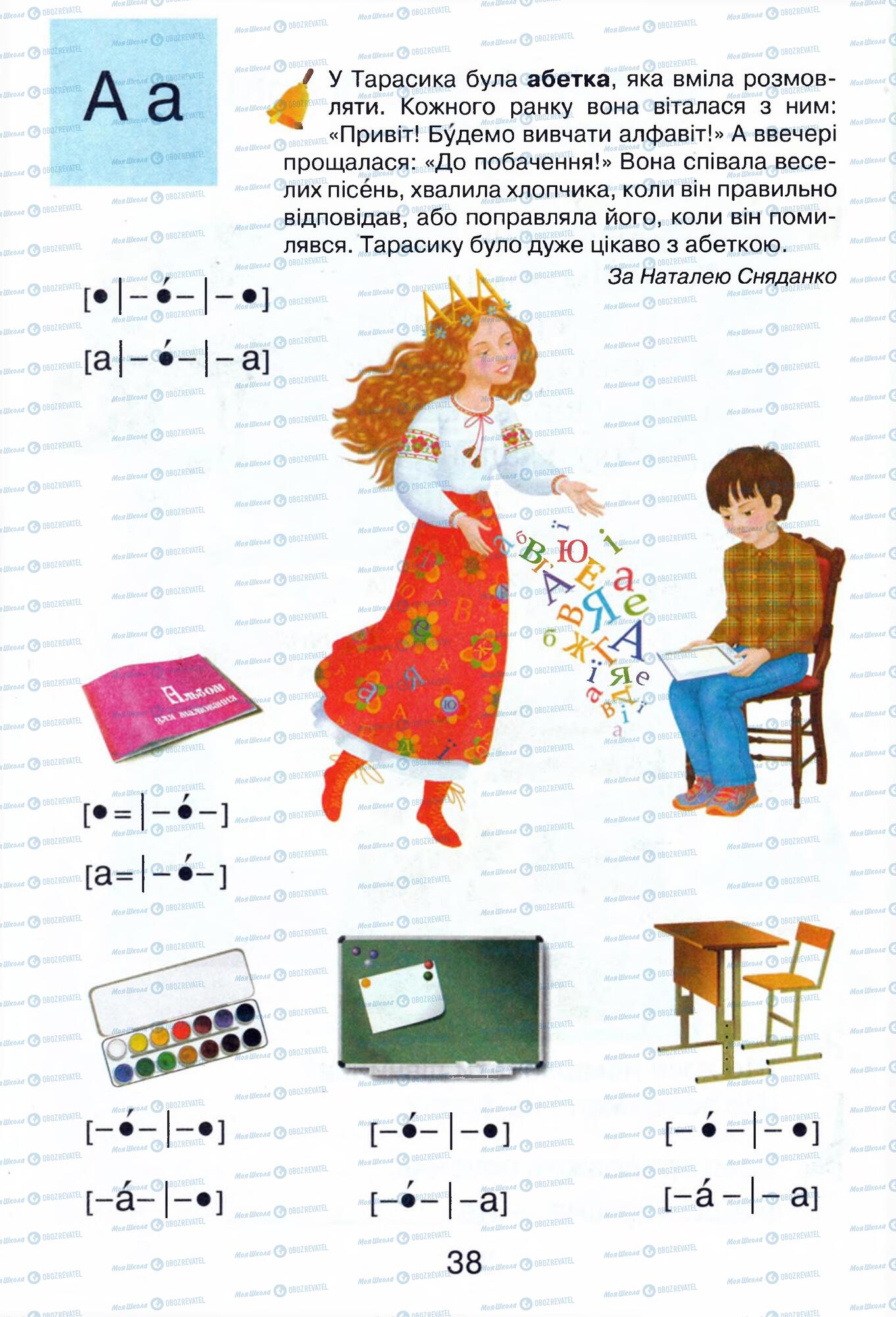 ГДЗ Укр мова 1 класс страница 38