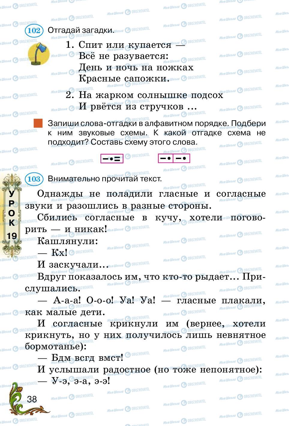 Підручники Російська мова 2 клас сторінка 38