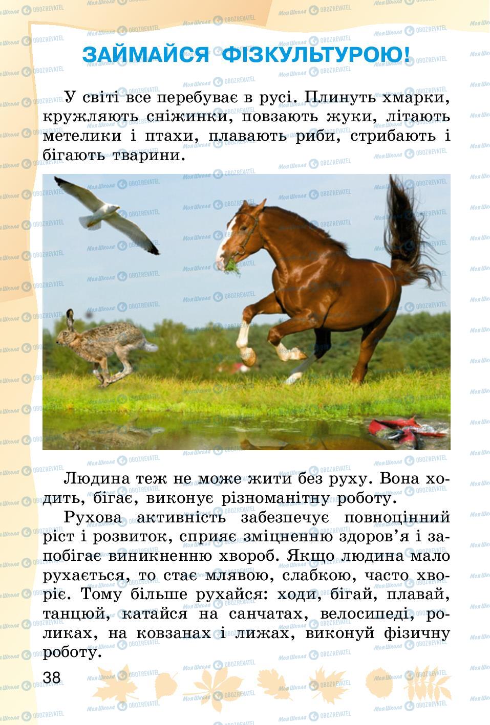 Підручники Основи здоров'я 2 клас сторінка 38