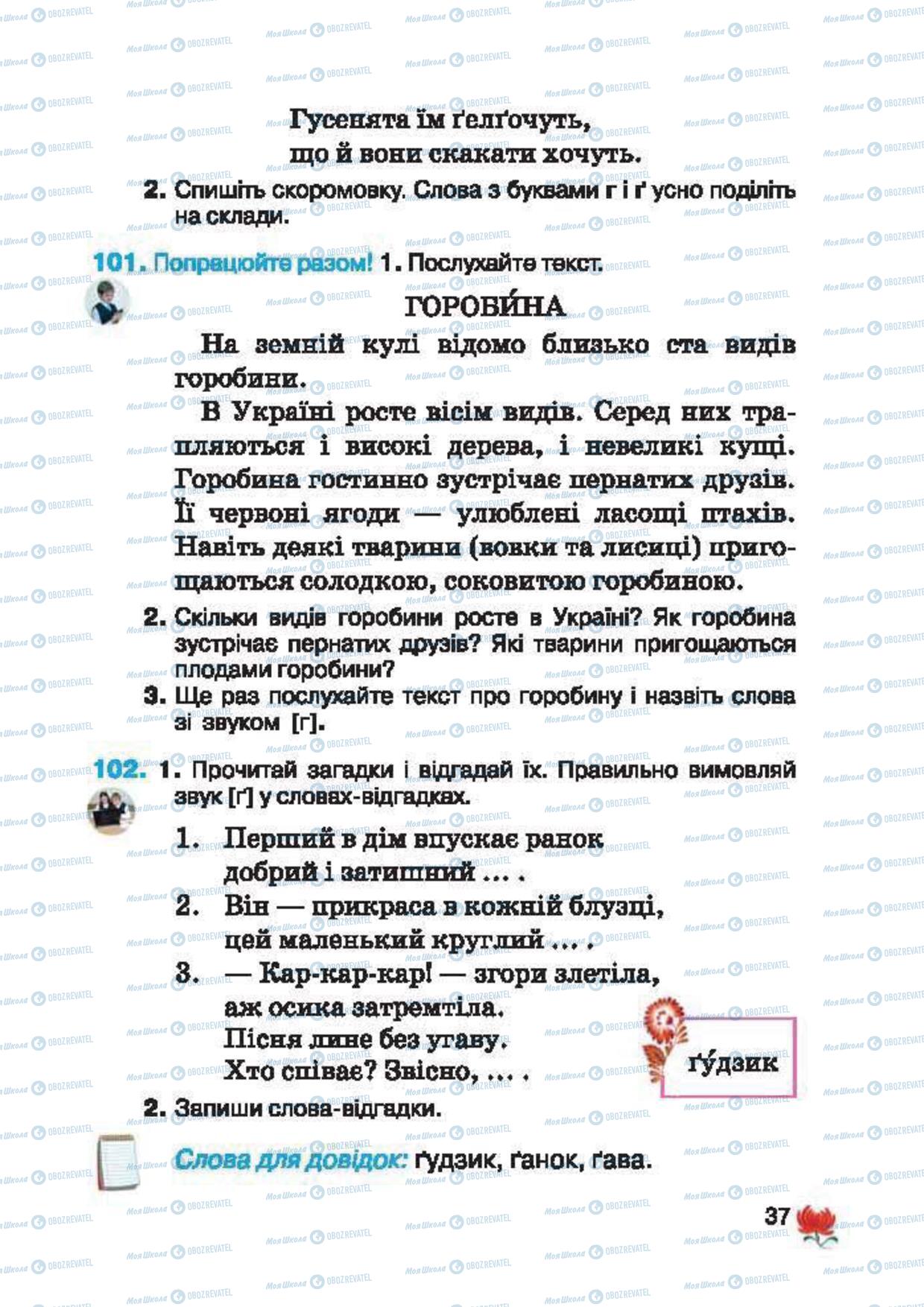 Підручники Українська мова 2 клас сторінка 37