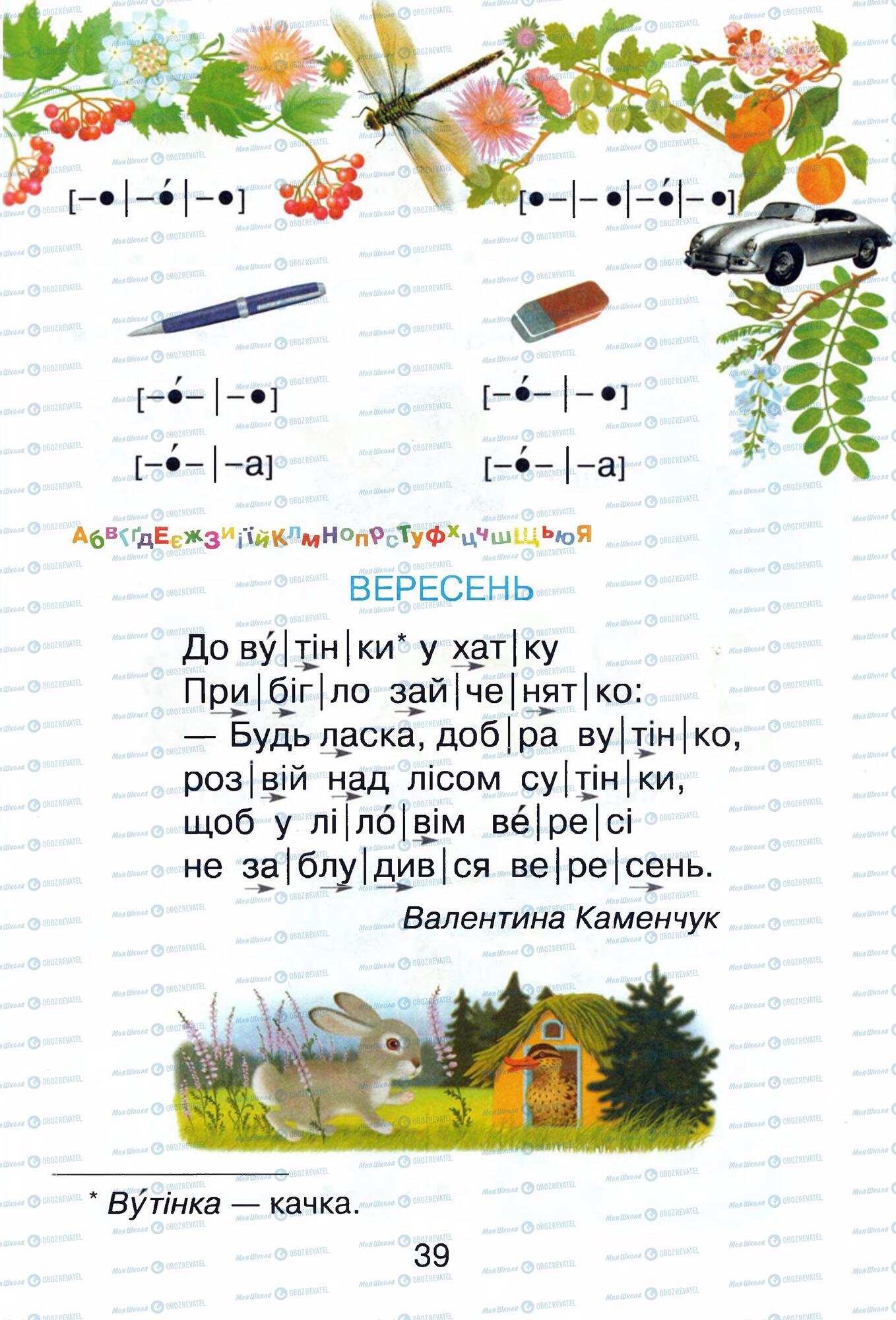 ГДЗ Укр мова 1 класс страница  39