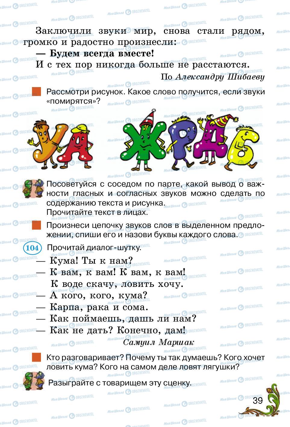 Підручники Російська мова 2 клас сторінка 39