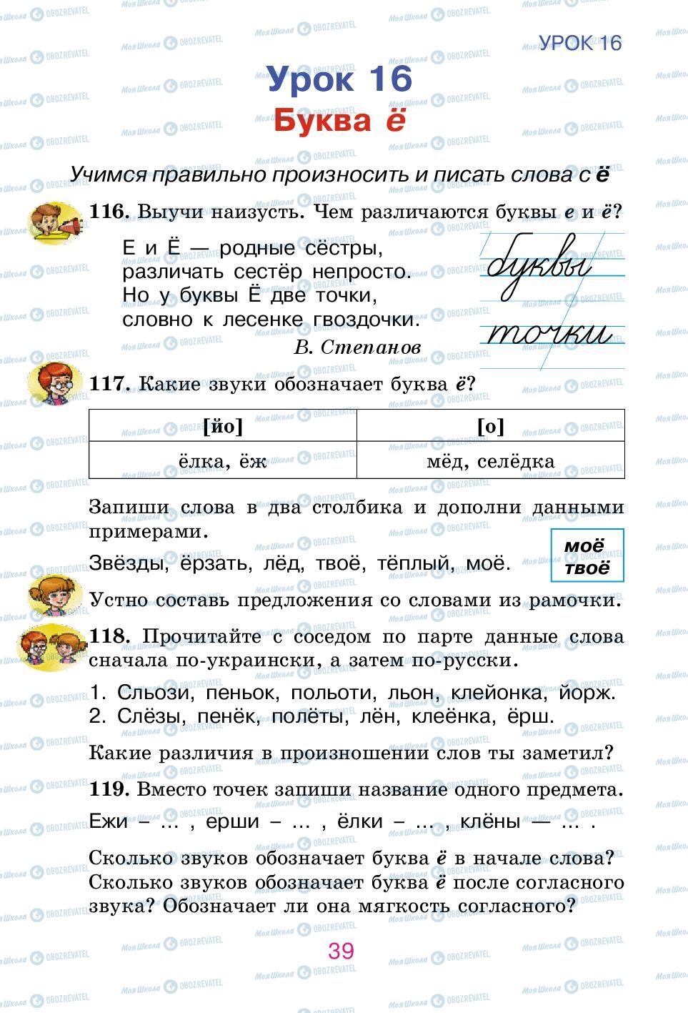 Учебники Русский язык 2 класс страница 39
