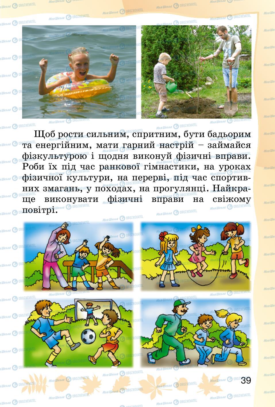 Підручники Основи здоров'я 2 клас сторінка 39