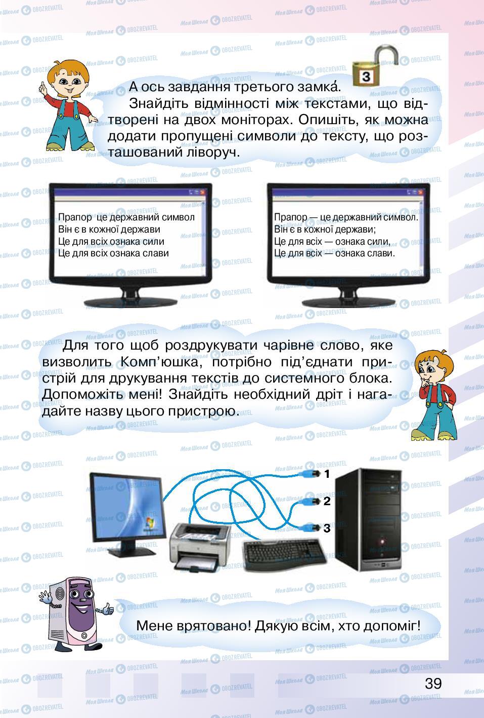 Підручники Інформатика 2 клас сторінка 39