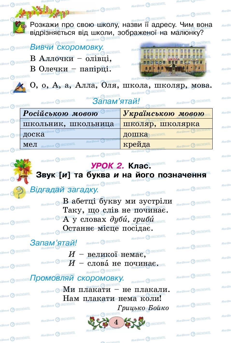 Учебники Укр мова 2 класс страница 4