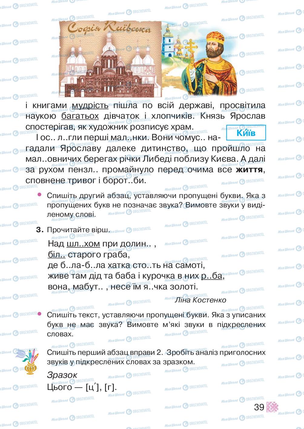 Учебники Укр мова 2 класс страница 39