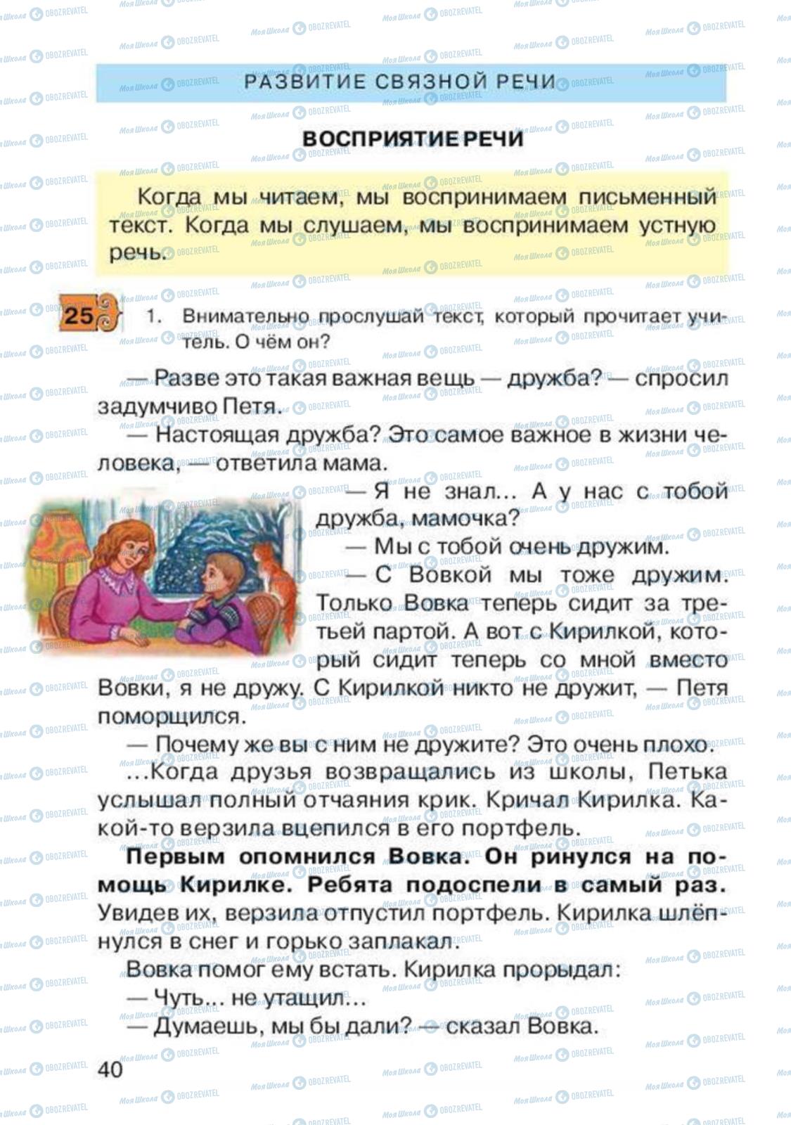 Учебники Русский язык 2 класс страница 40
