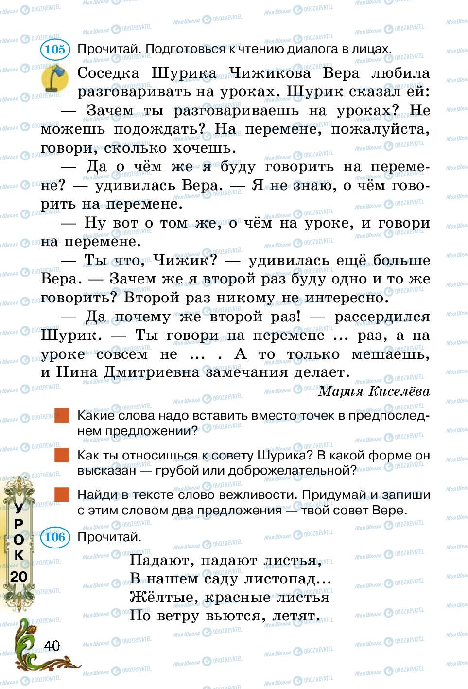Учебники Русский язык 2 класс страница 40