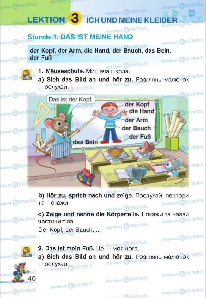 Учебники Немецкий язык 2 класс страница 40