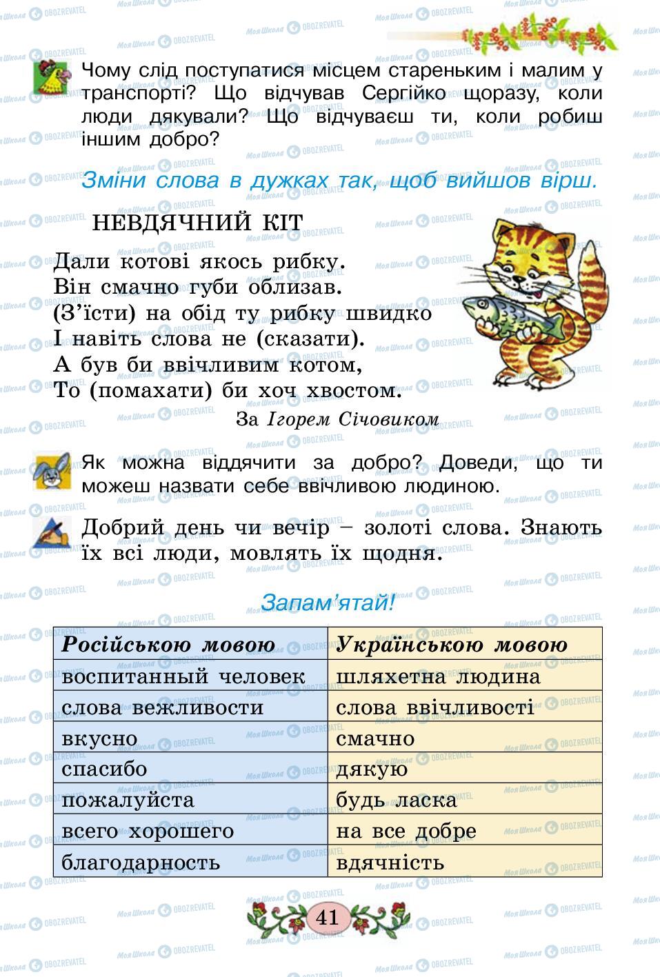 Підручники Українська мова 2 клас сторінка 41