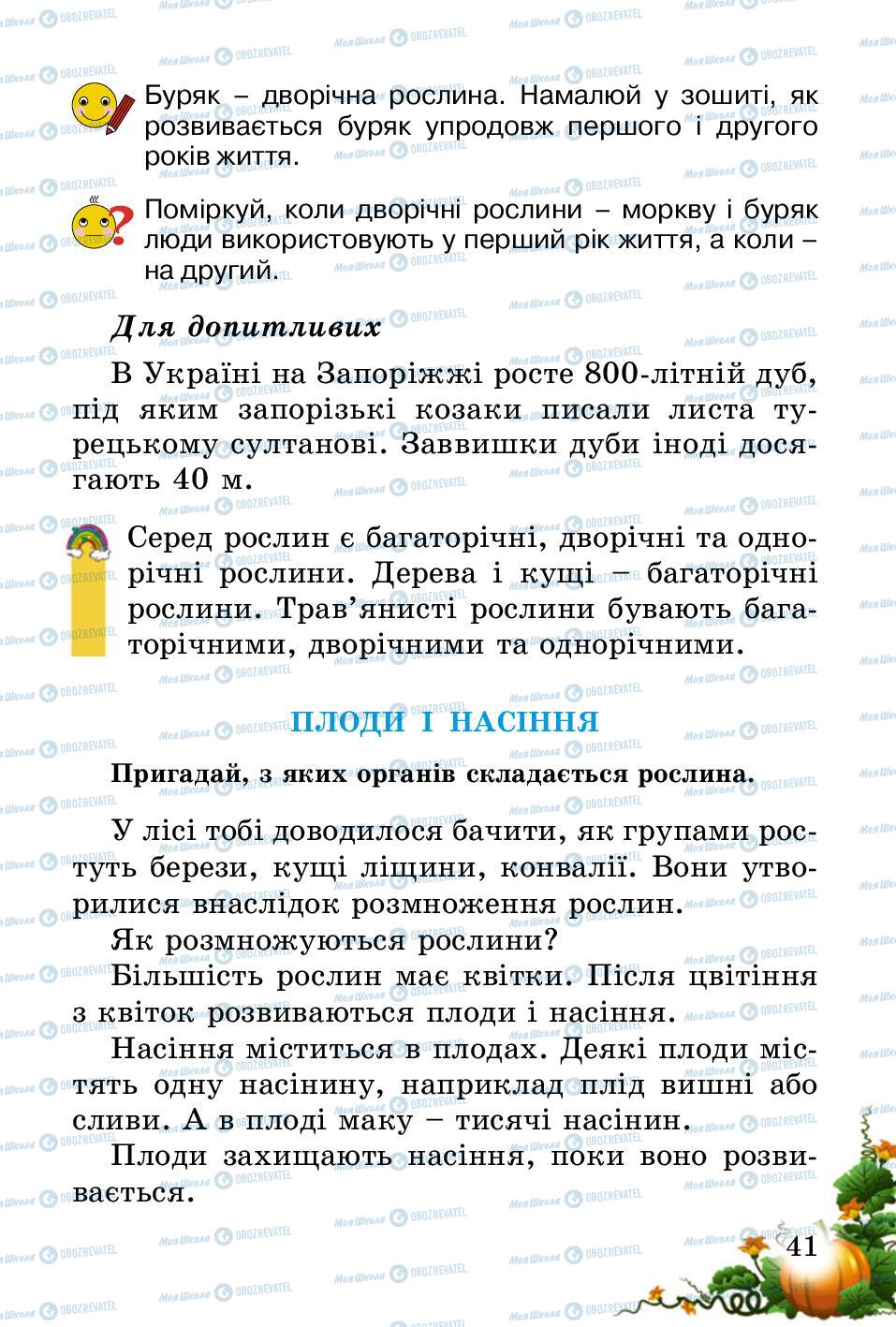 Учебники Природоведение 2 класс страница 41