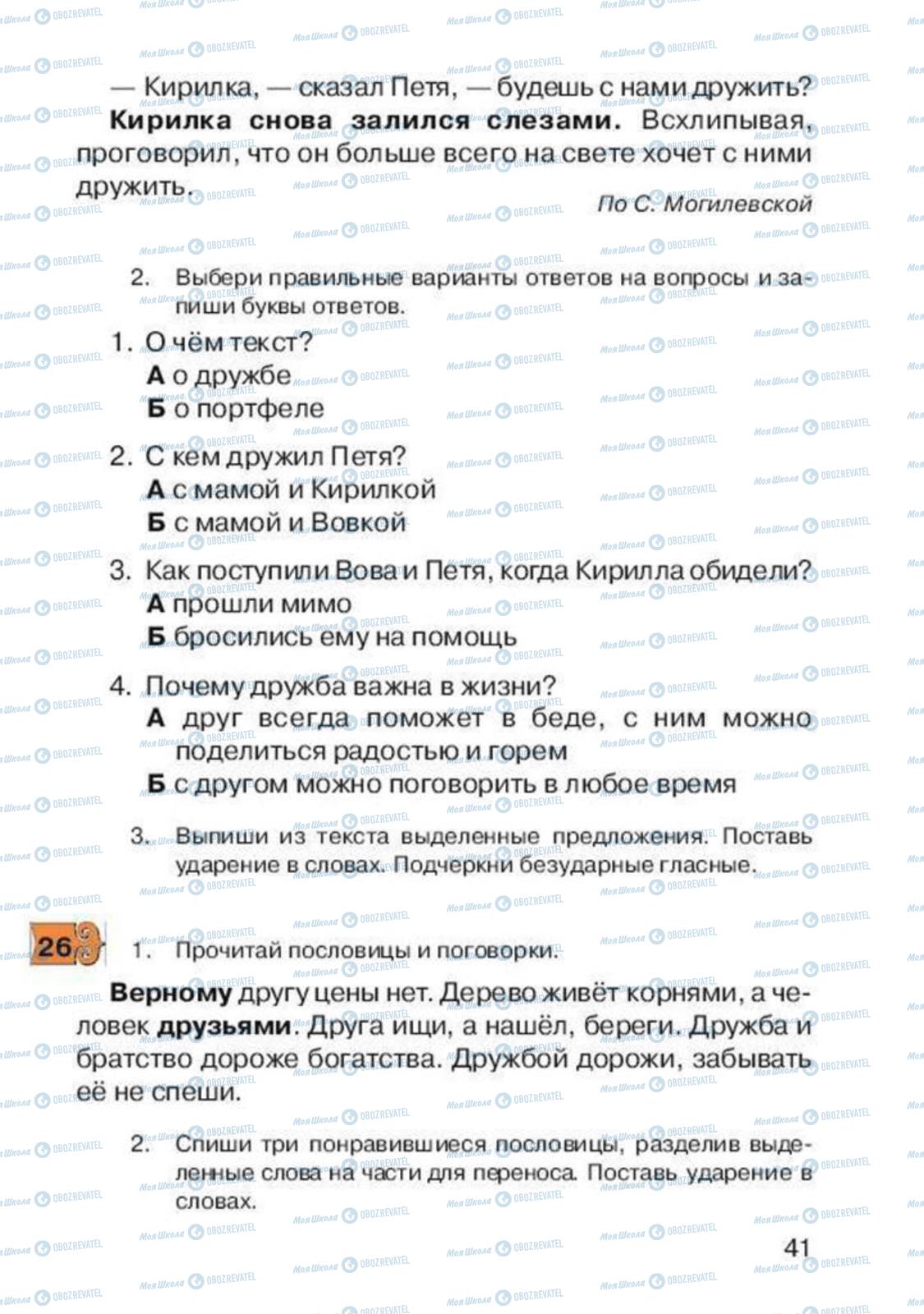 Підручники Російська мова 2 клас сторінка 41