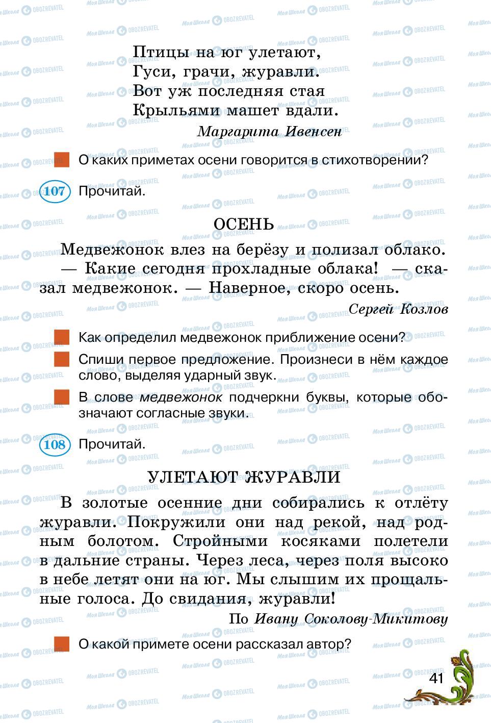Учебники Русский язык 2 класс страница 41
