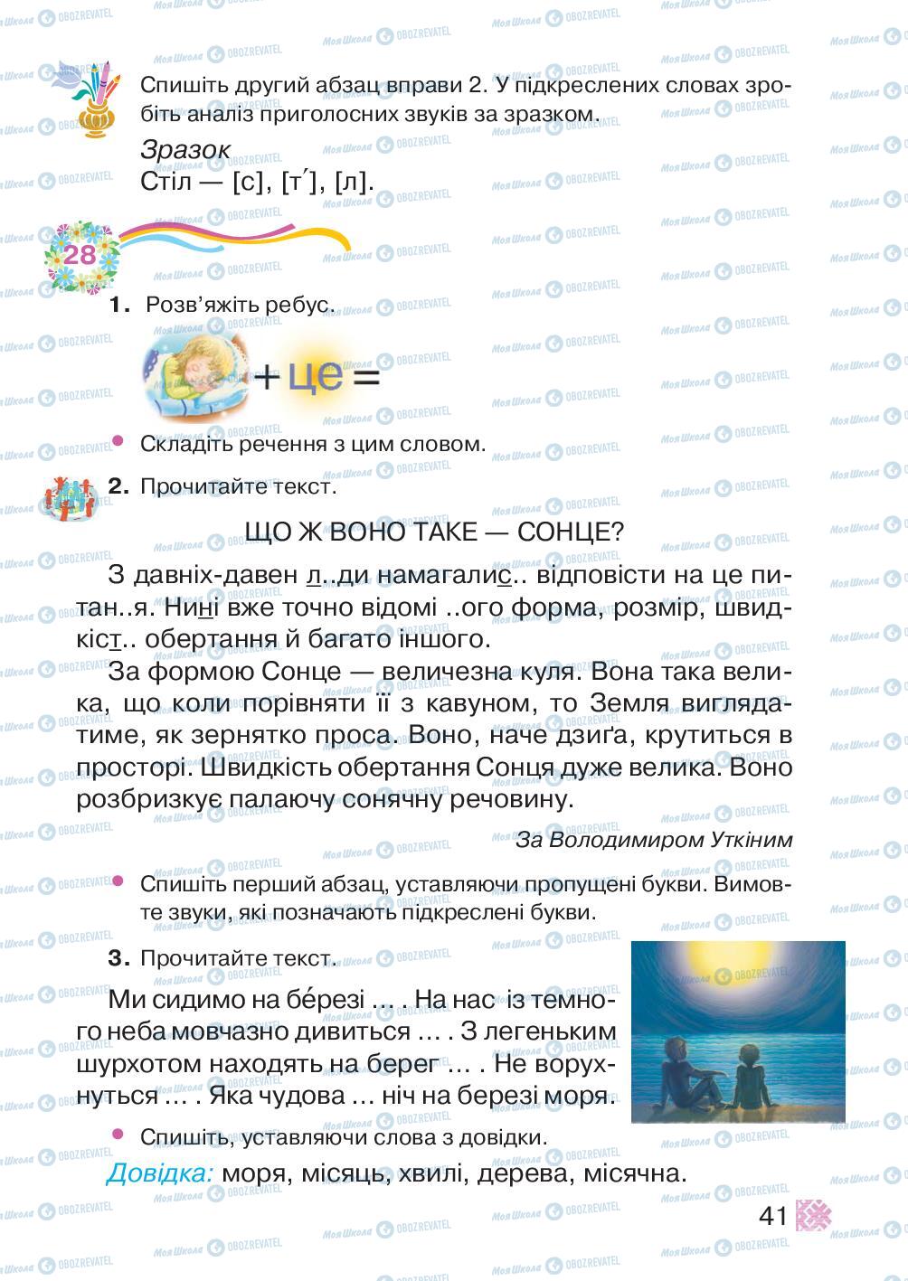 Підручники Українська мова 2 клас сторінка 41