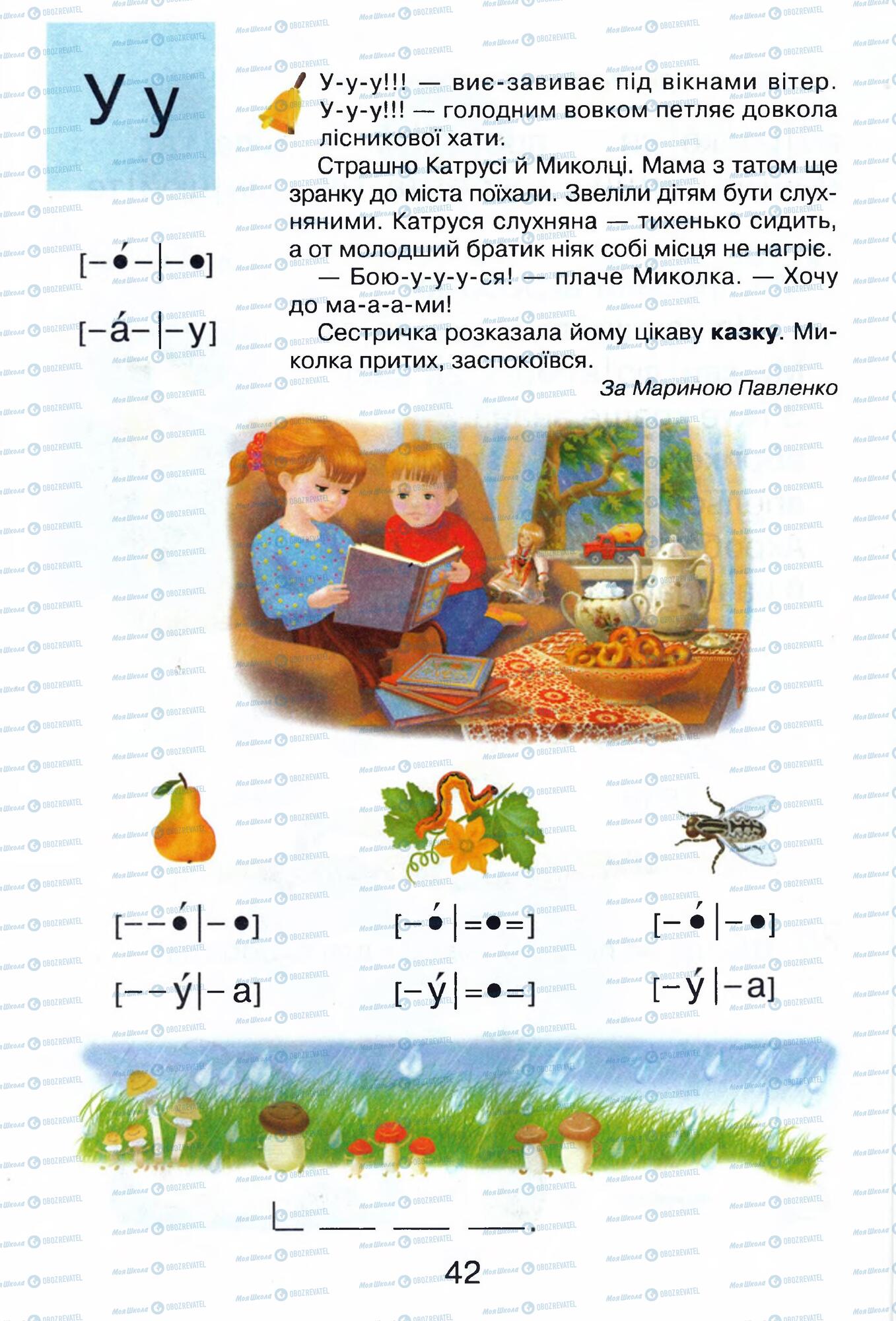ГДЗ Укр мова 1 класс страница 42