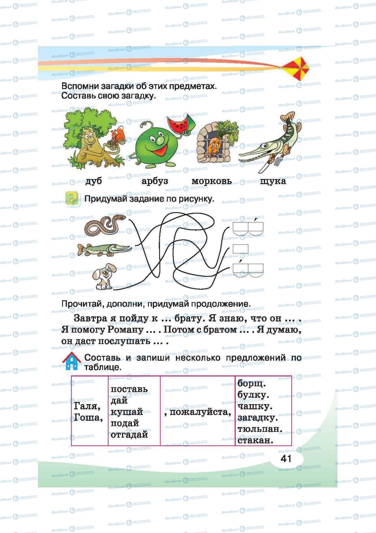Учебники Русский язык 2 класс страница 41