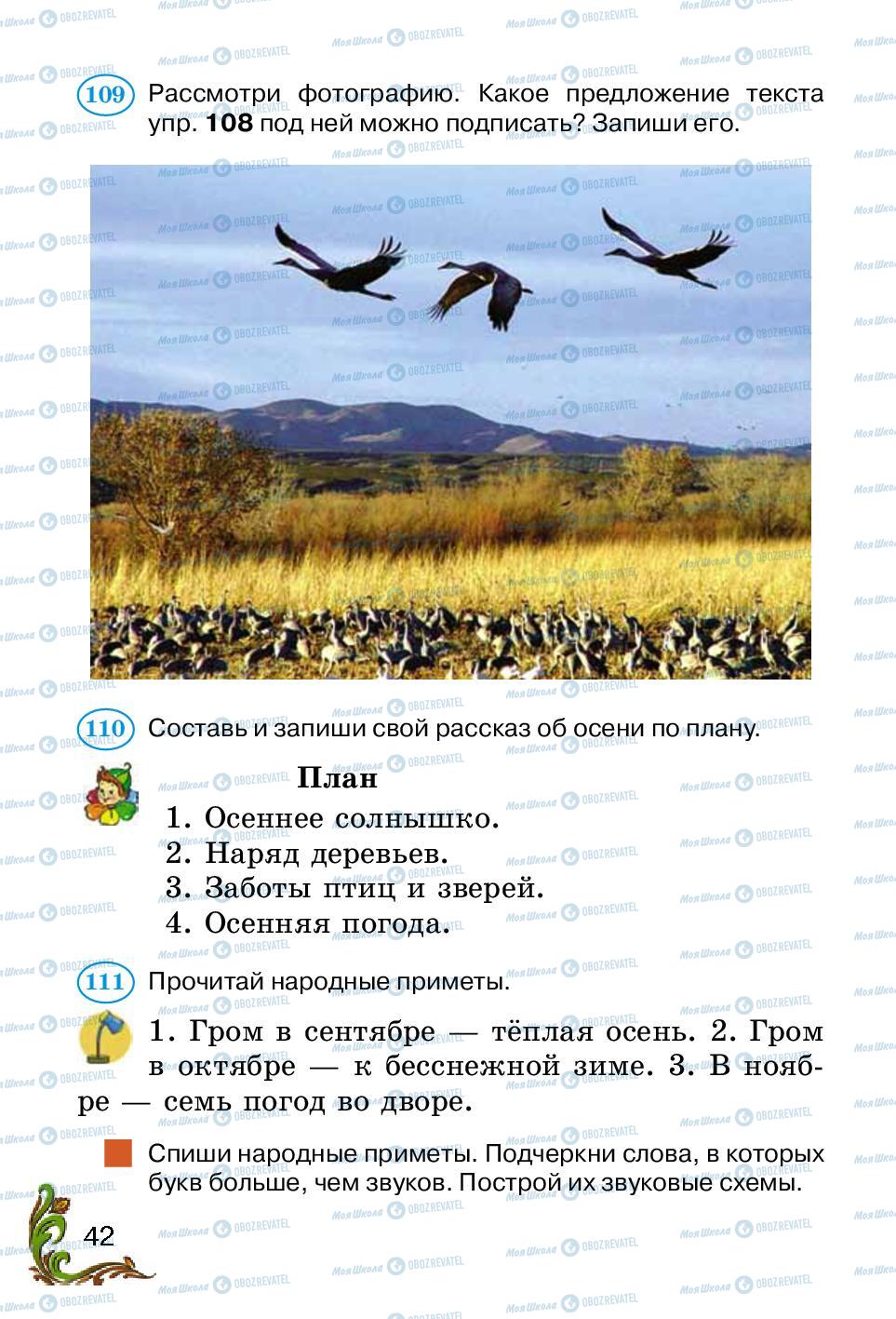 Підручники Російська мова 2 клас сторінка 42