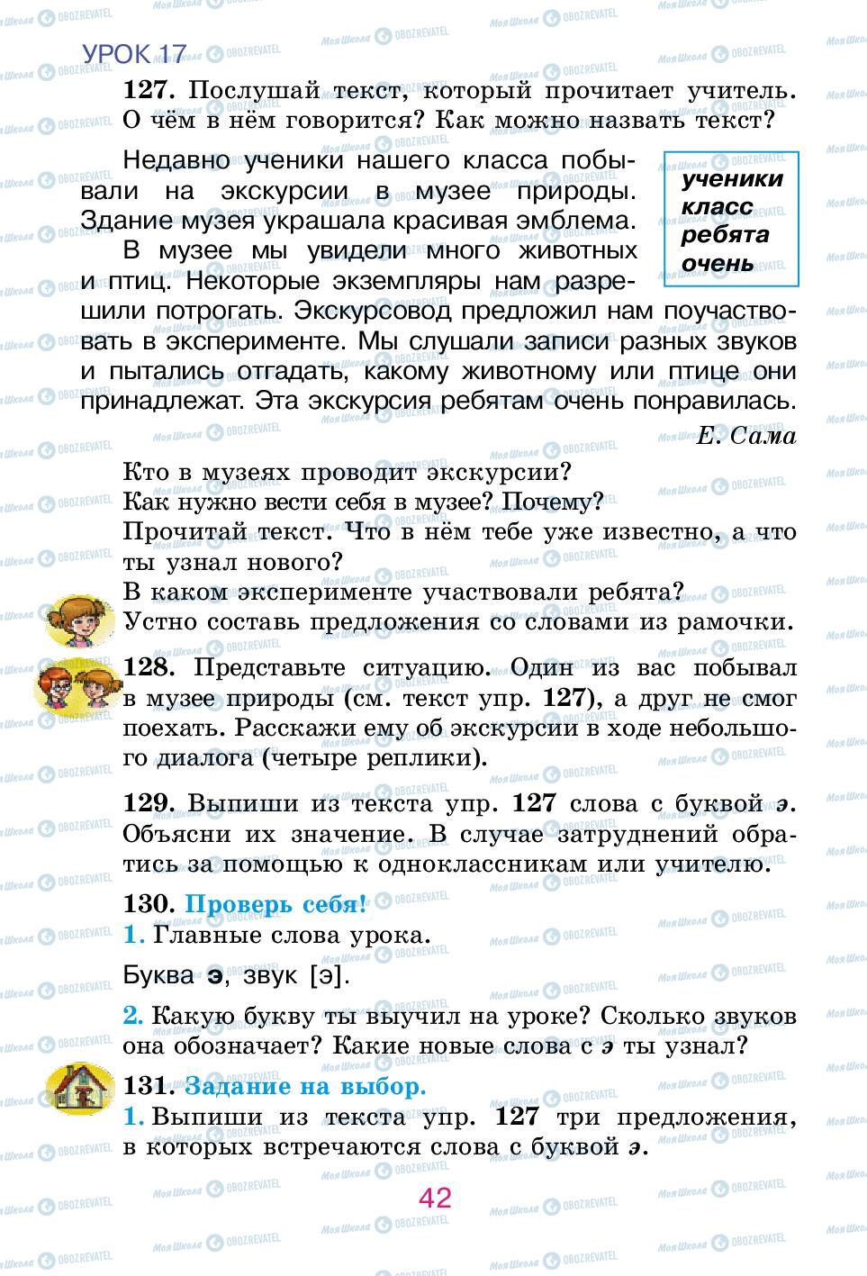 Підручники Російська мова 2 клас сторінка 42