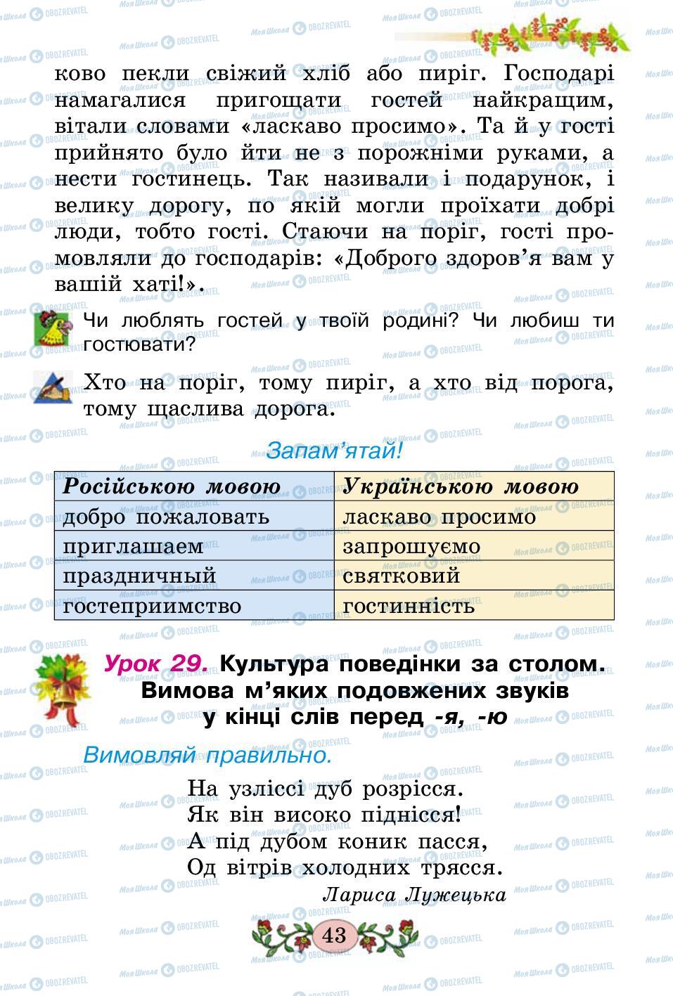 Підручники Українська мова 2 клас сторінка 43