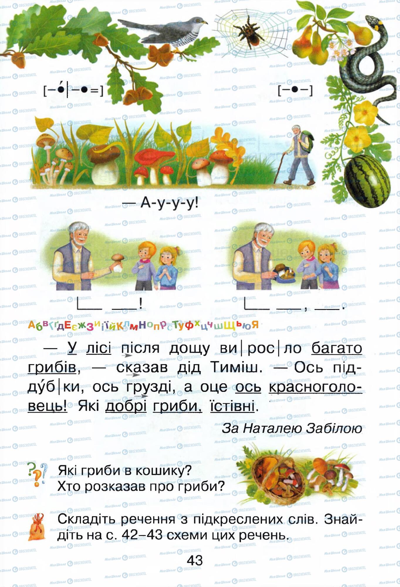 ГДЗ Укр мова 1 класс страница  43