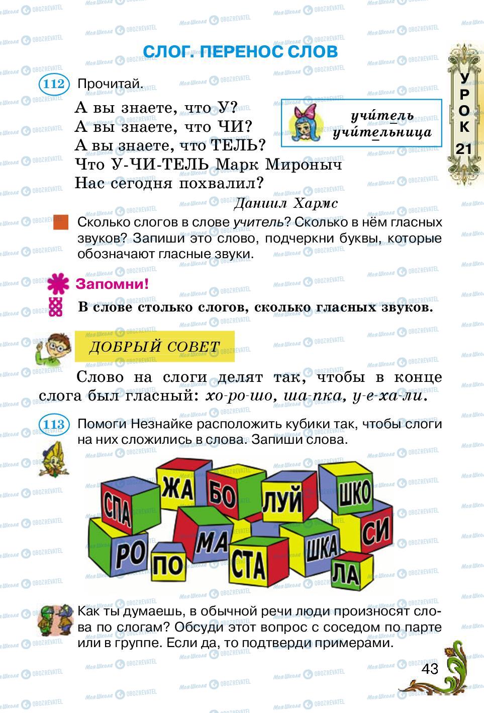 Підручники Російська мова 2 клас сторінка 43