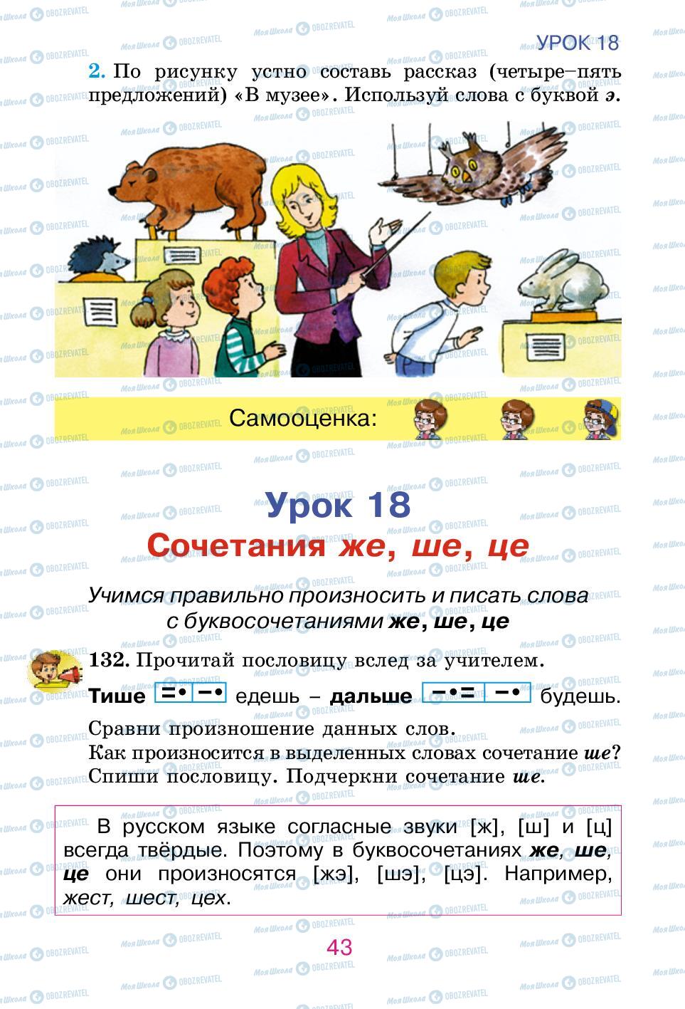 Підручники Російська мова 2 клас сторінка 43