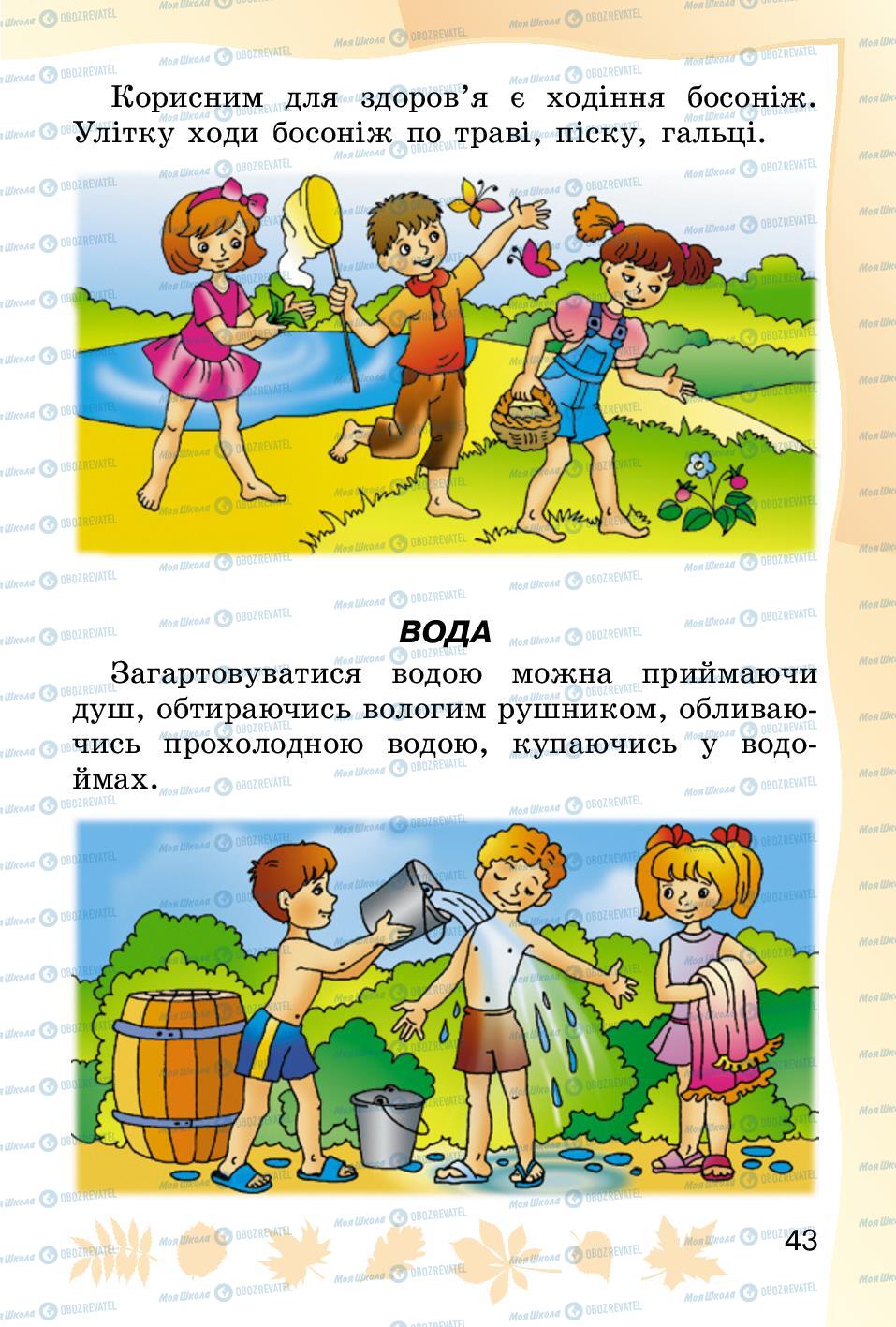 Підручники Основи здоров'я 2 клас сторінка 43