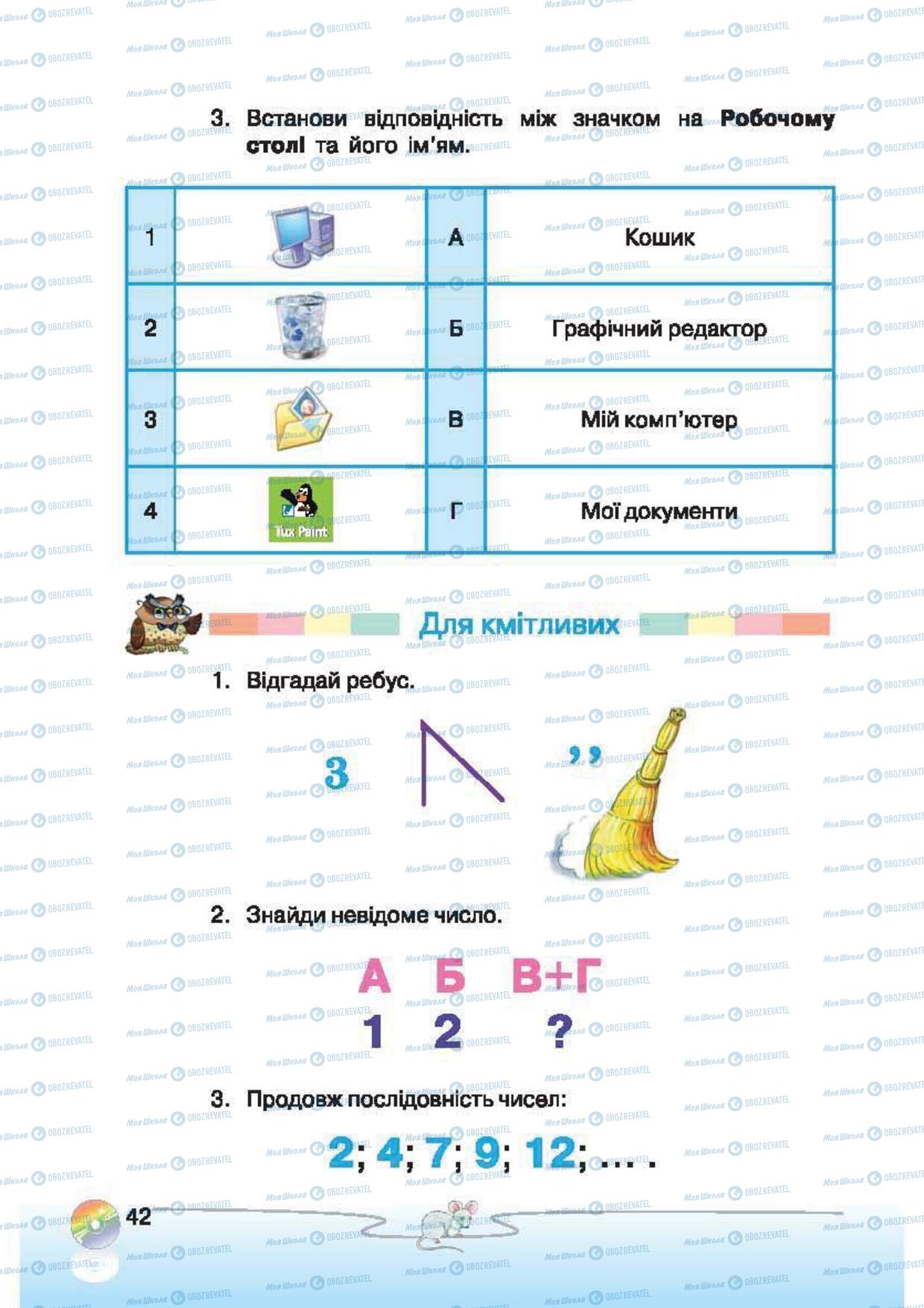 Підручники Інформатика 2 клас сторінка 42