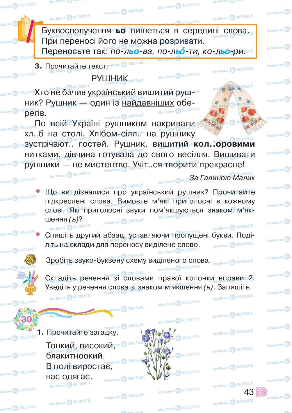 Підручники Українська мова 2 клас сторінка 43