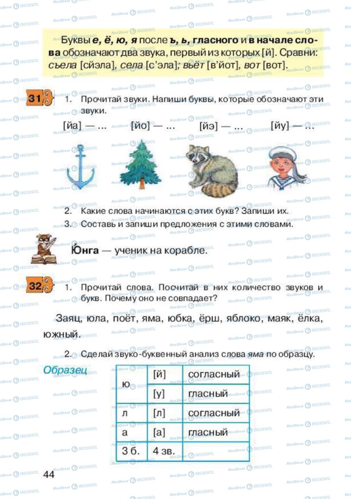 Учебники Русский язык 2 класс страница 44