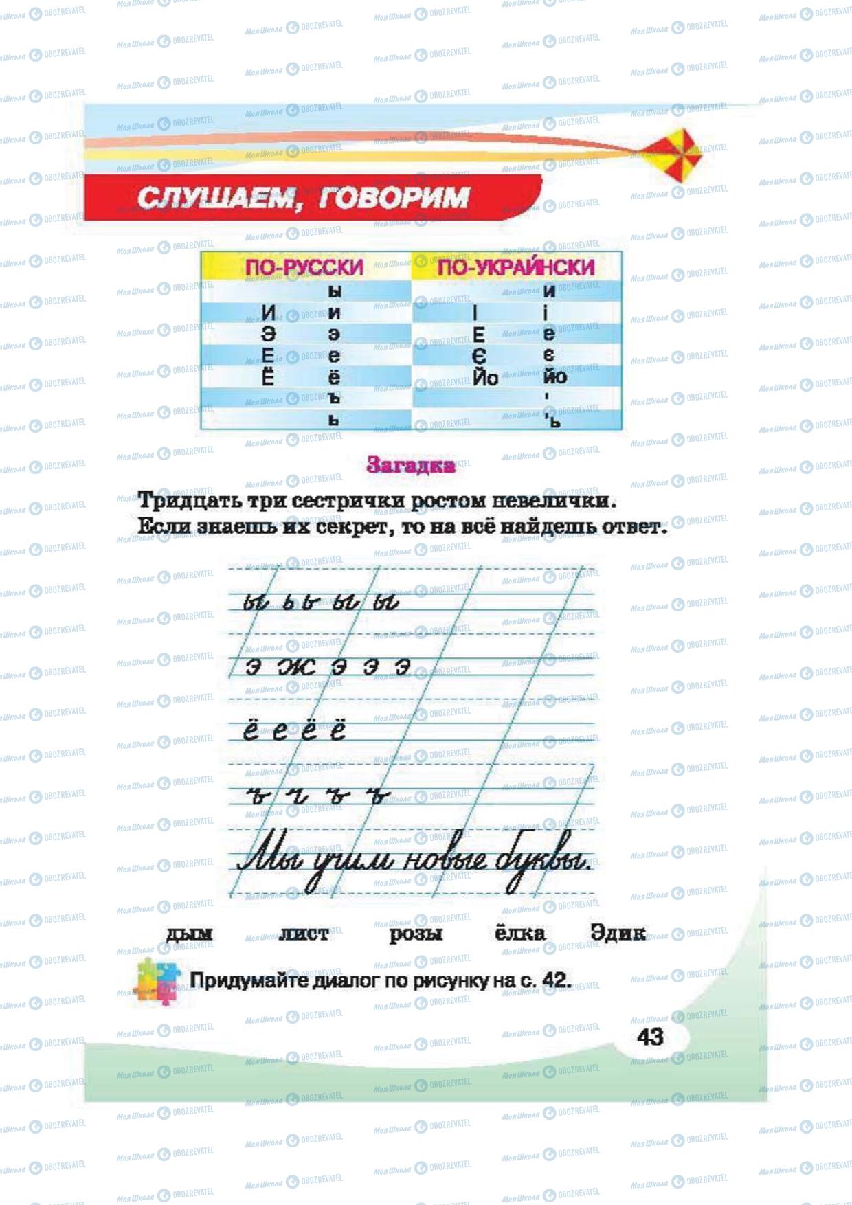 Учебники Русский язык 2 класс страница 43