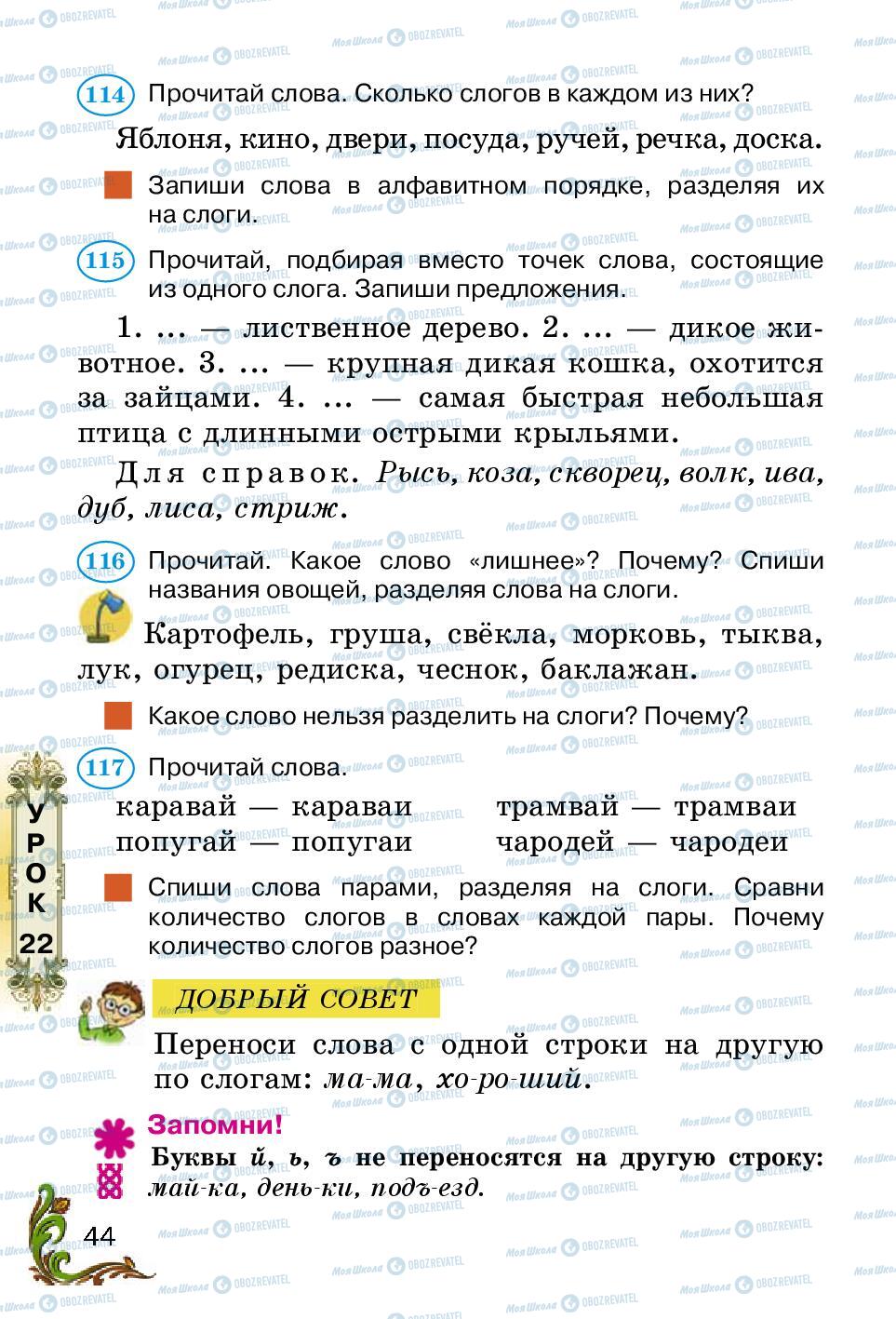 Підручники Російська мова 2 клас сторінка 44