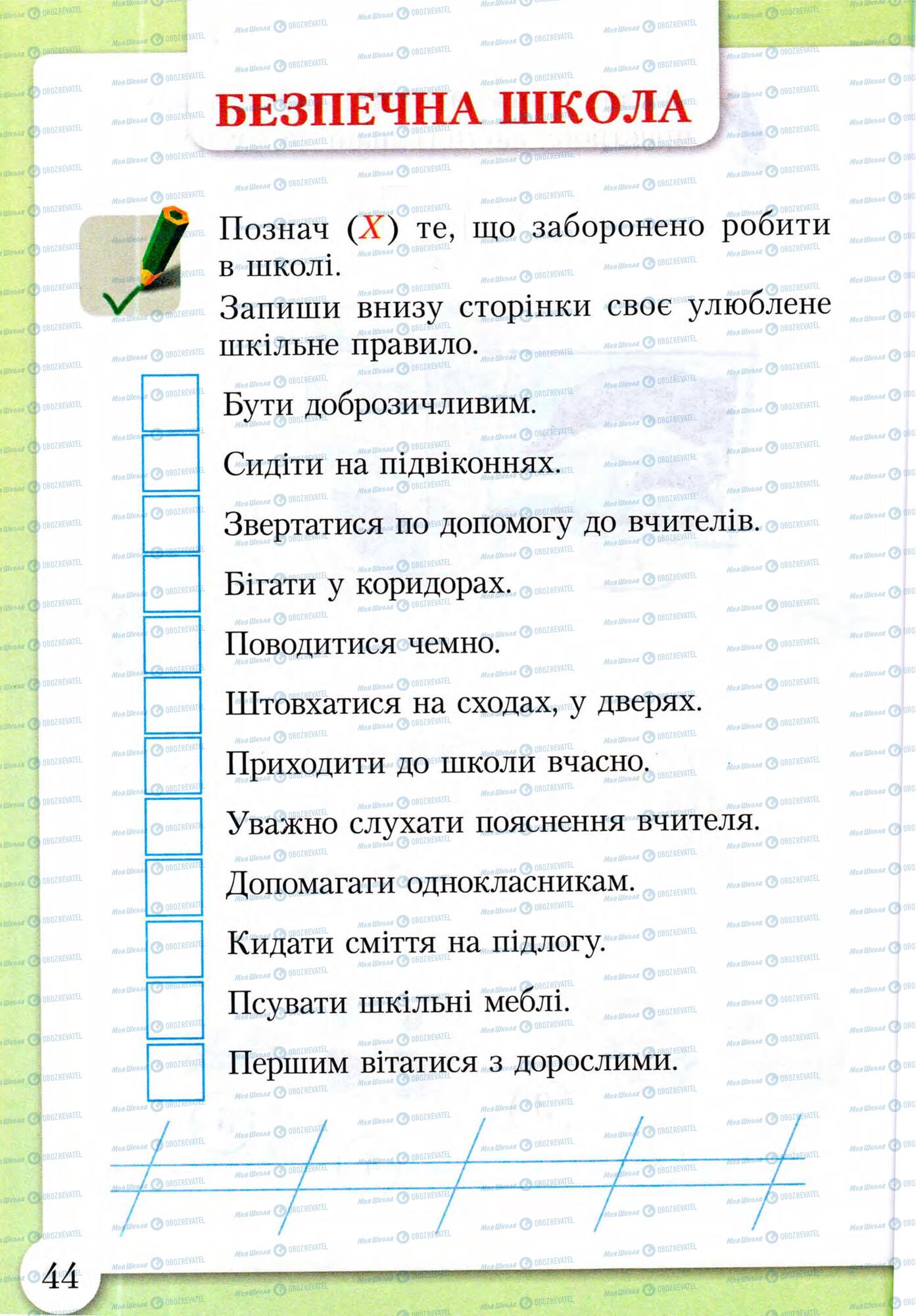 Підручники Основи здоров'я 2 клас сторінка 44