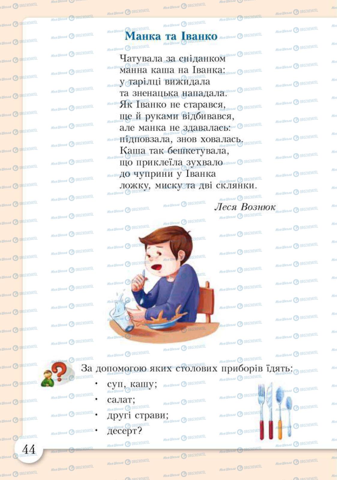 Підручники Основи здоров'я 2 клас сторінка 44