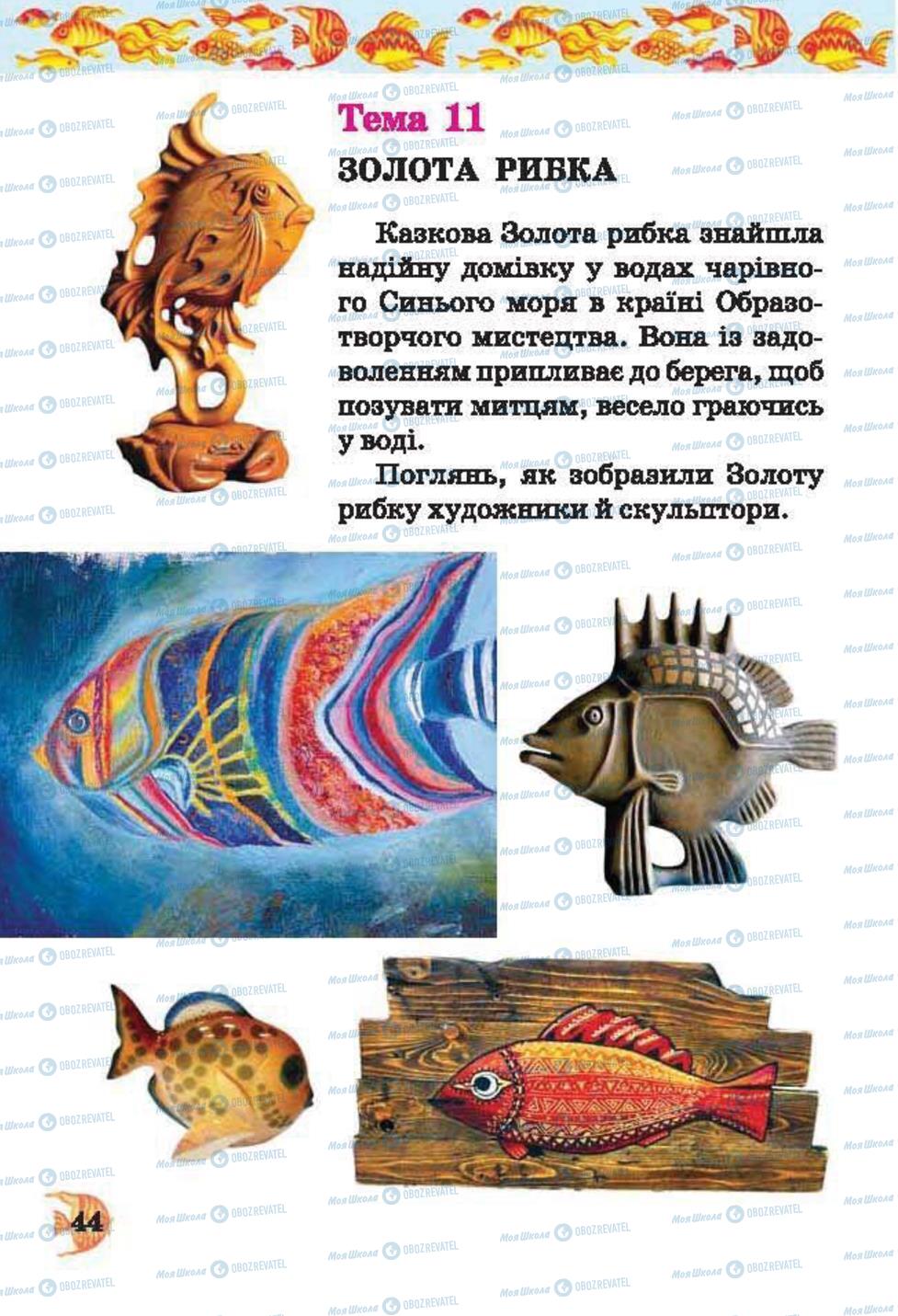 Підручники Образотворче мистецтво 2 клас сторінка 44
