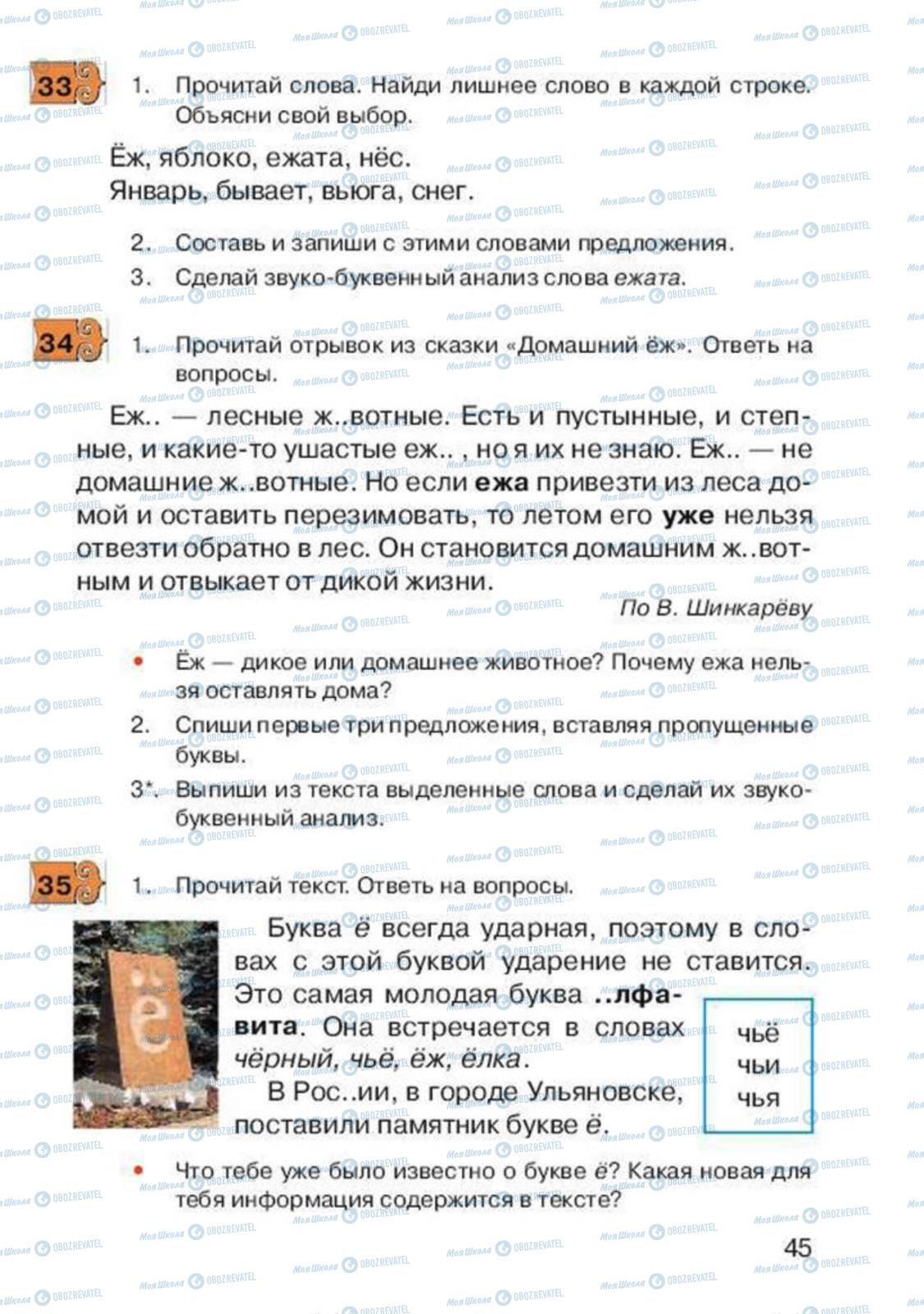 Підручники Російська мова 2 клас сторінка 45
