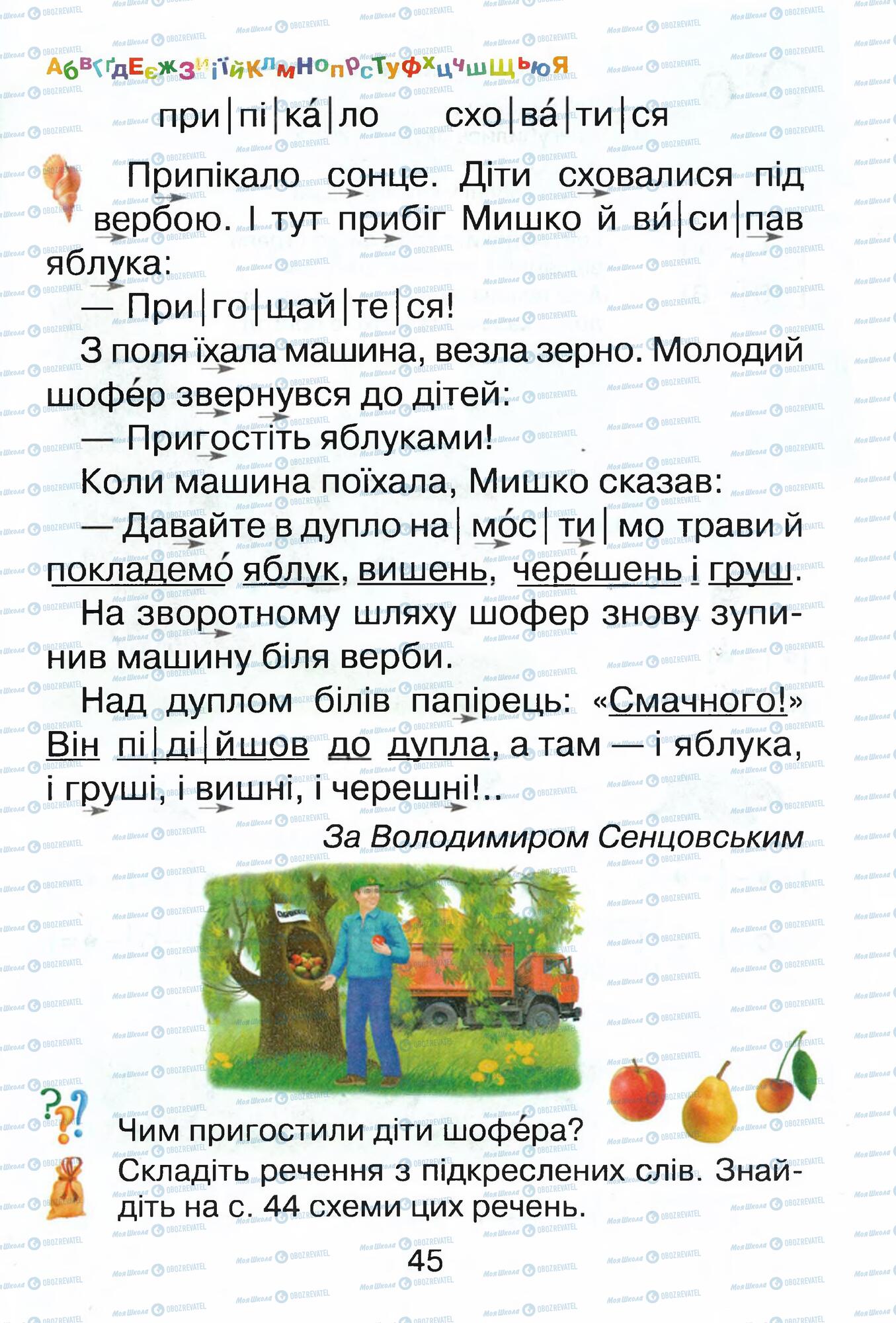 ГДЗ Укр мова 1 класс страница  45