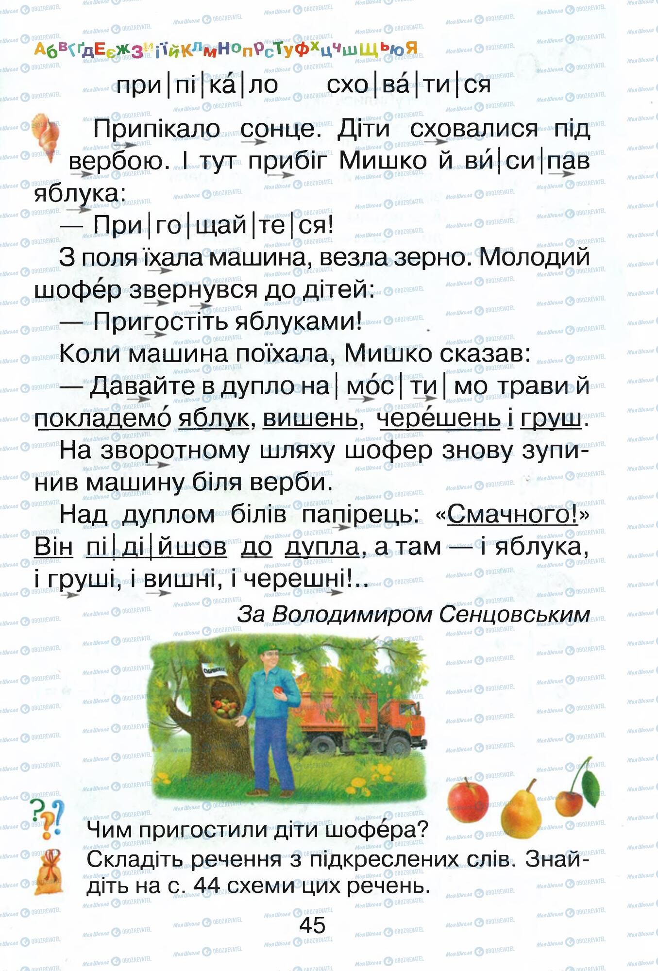 ГДЗ Укр мова 1 класс страница 45