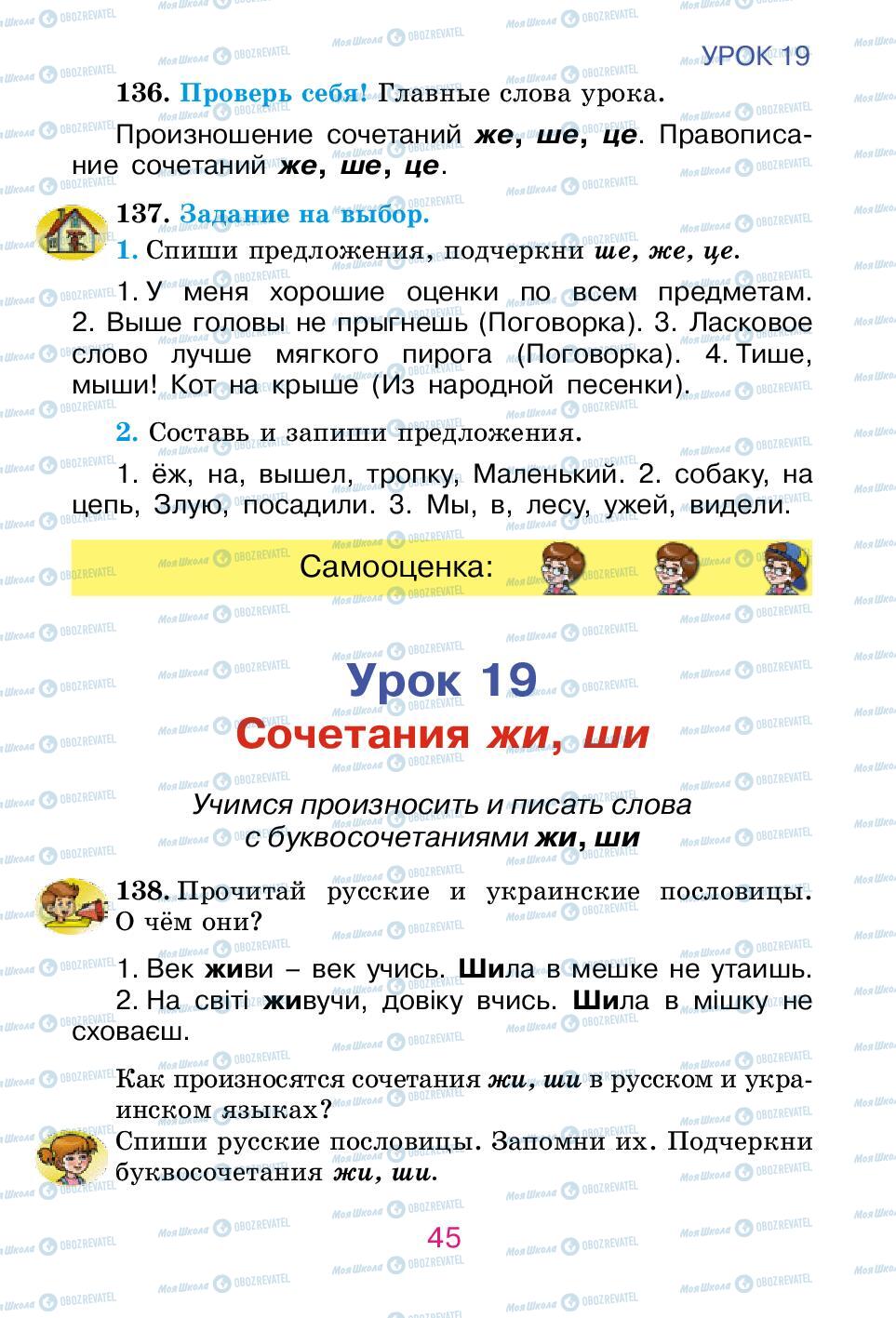 Підручники Російська мова 2 клас сторінка 45